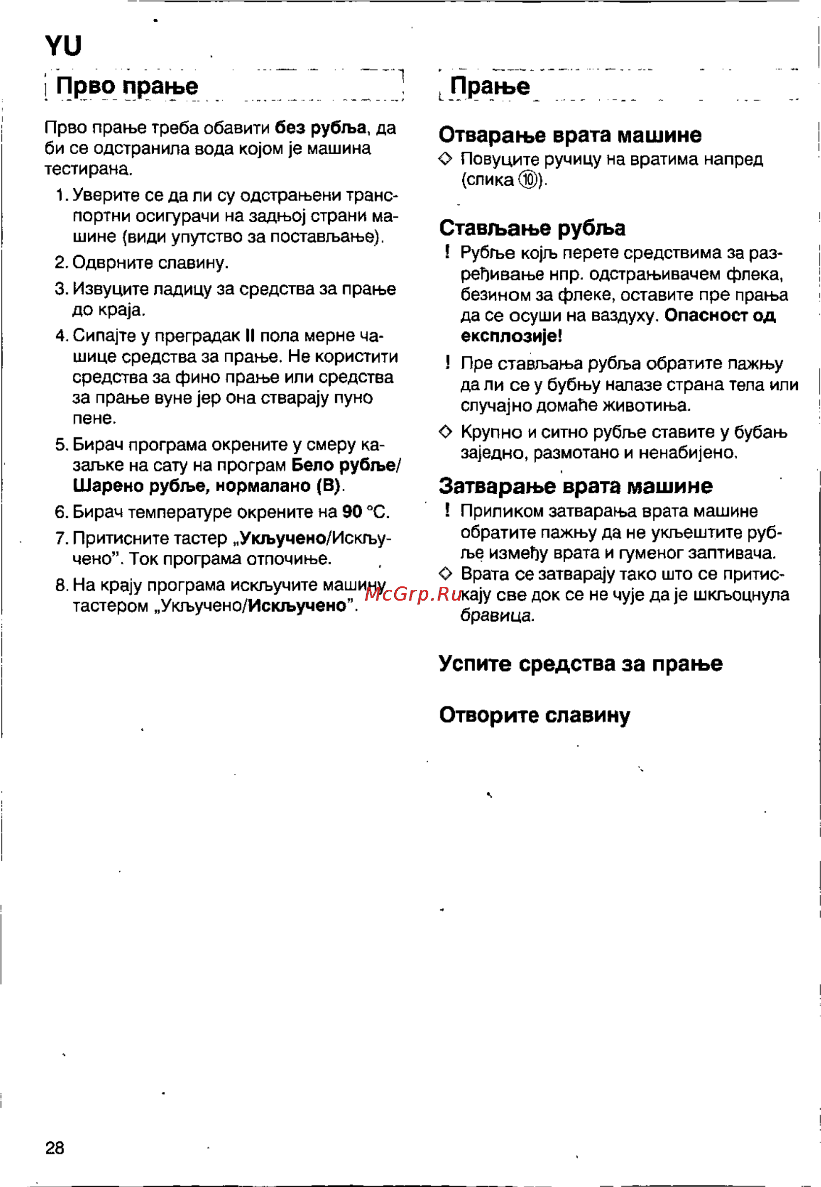Bosch WFB 1002 [26/73] Првопранье 1