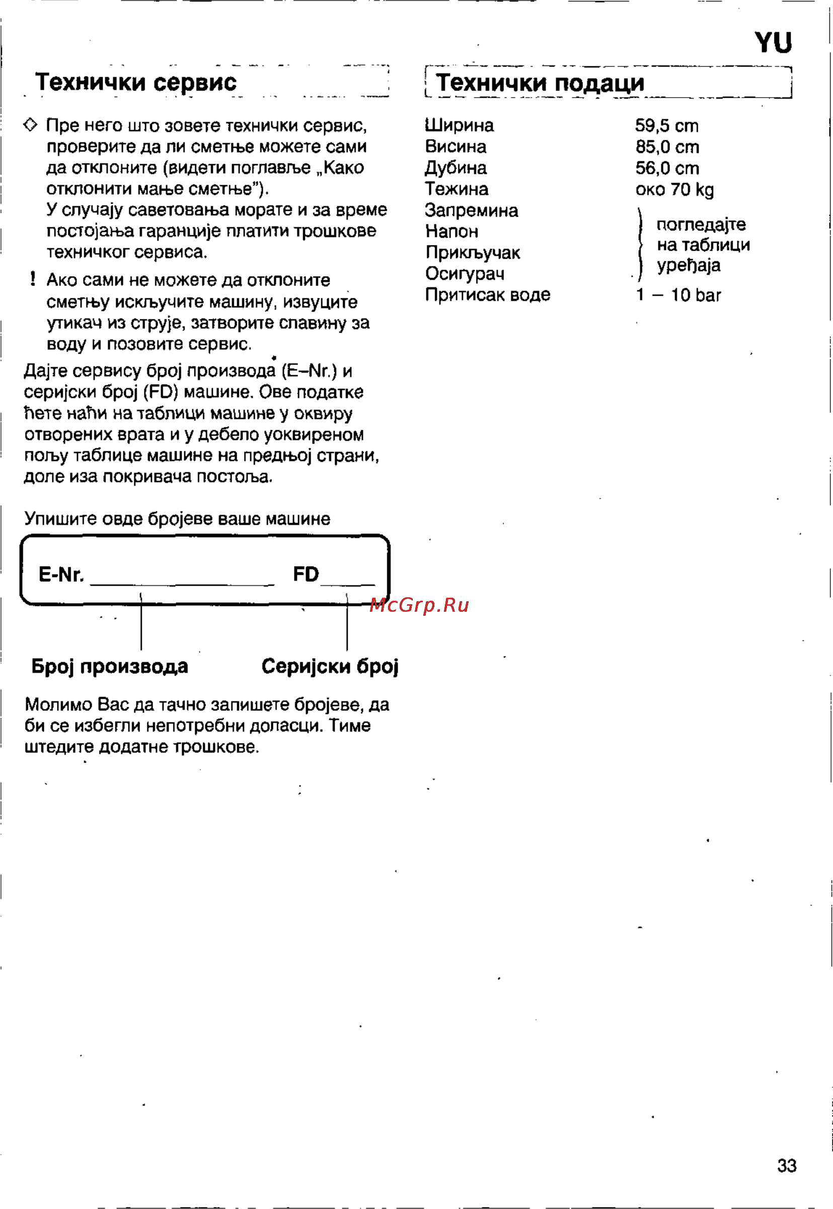 Bosch WFB 1002 [31/73] Технички сервис _j