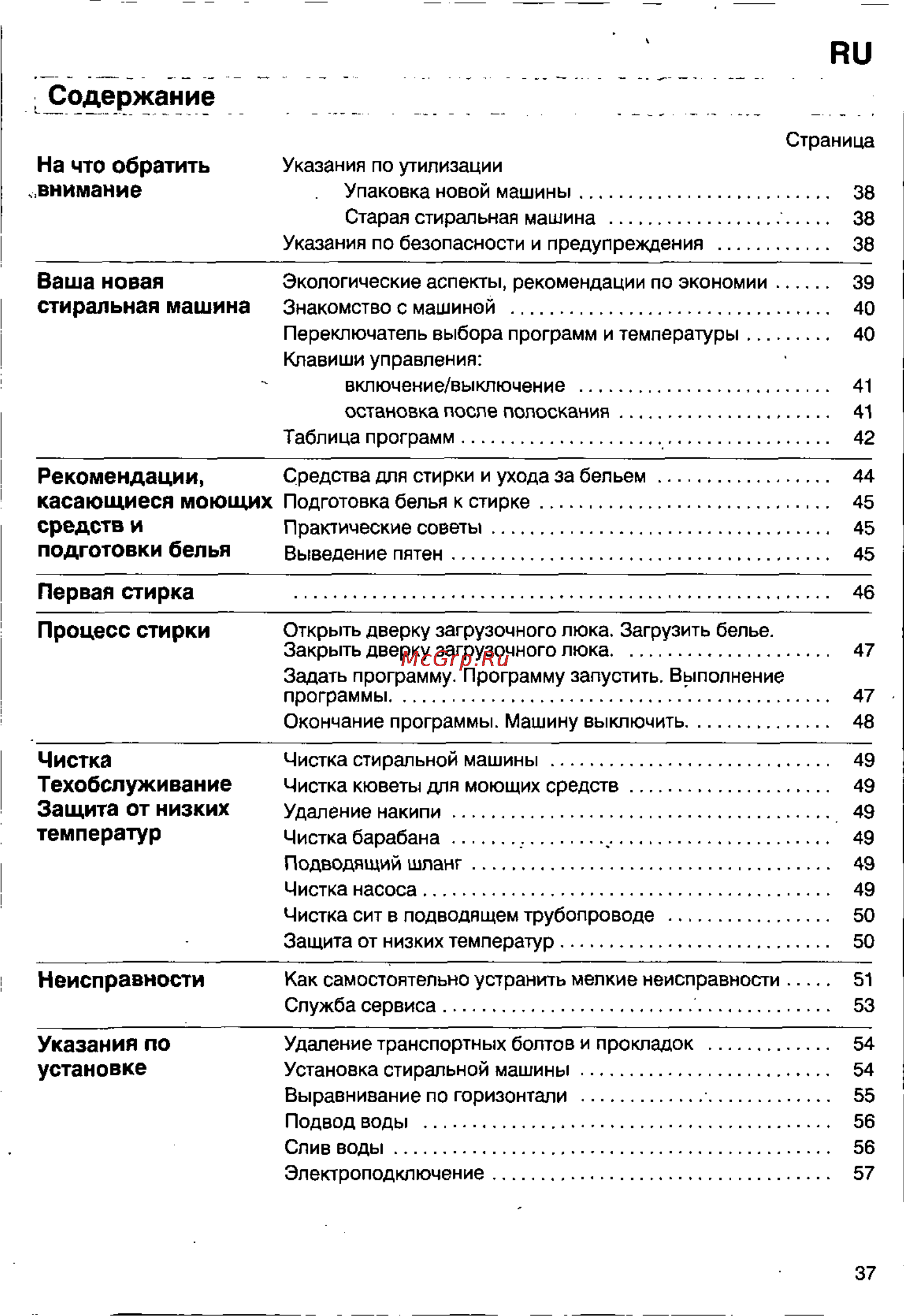Bosch WFB 1002 [35/73] Содержание