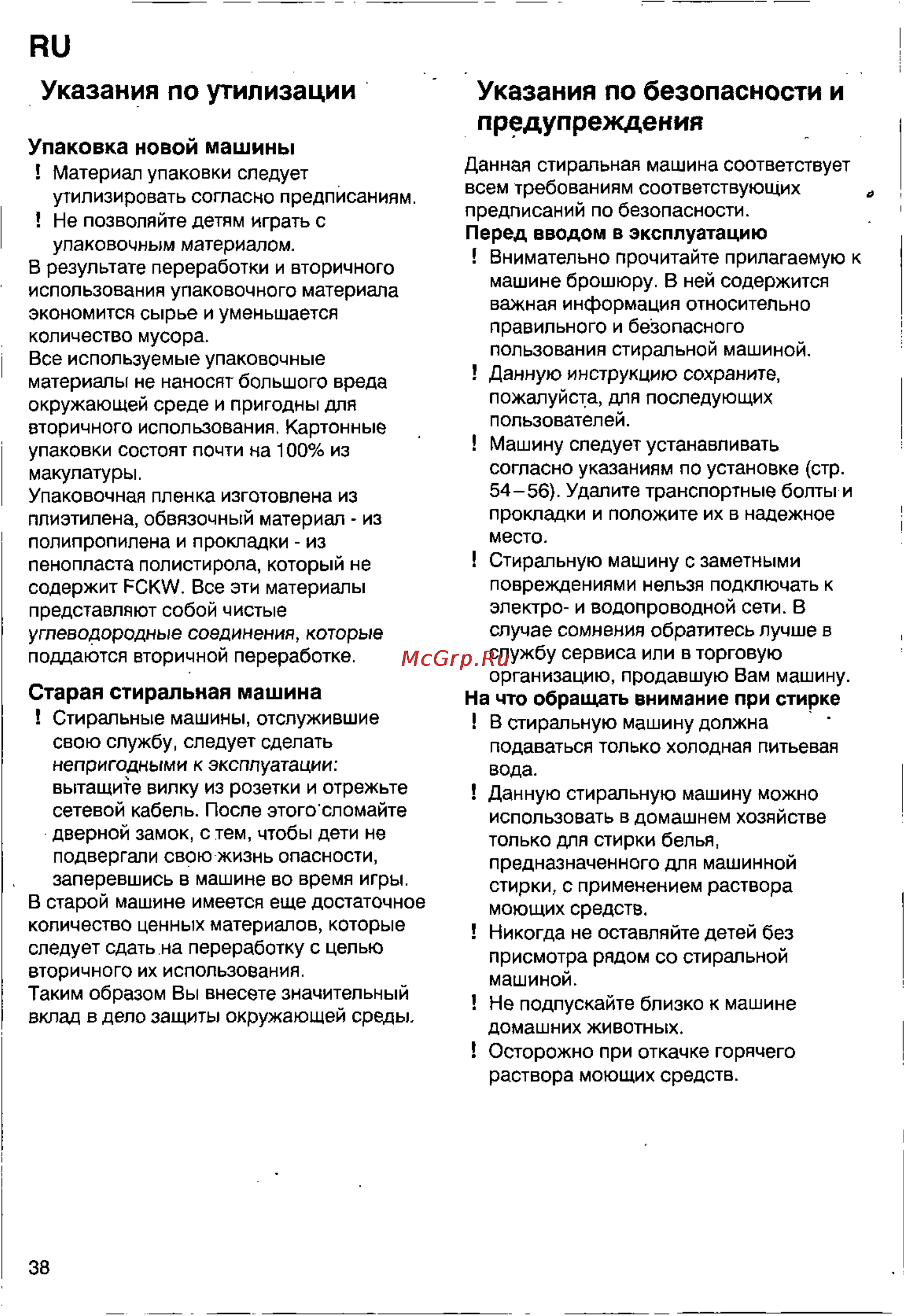 Bosch WFB 1002 [36/73] Указания по безопасности и предупреждения