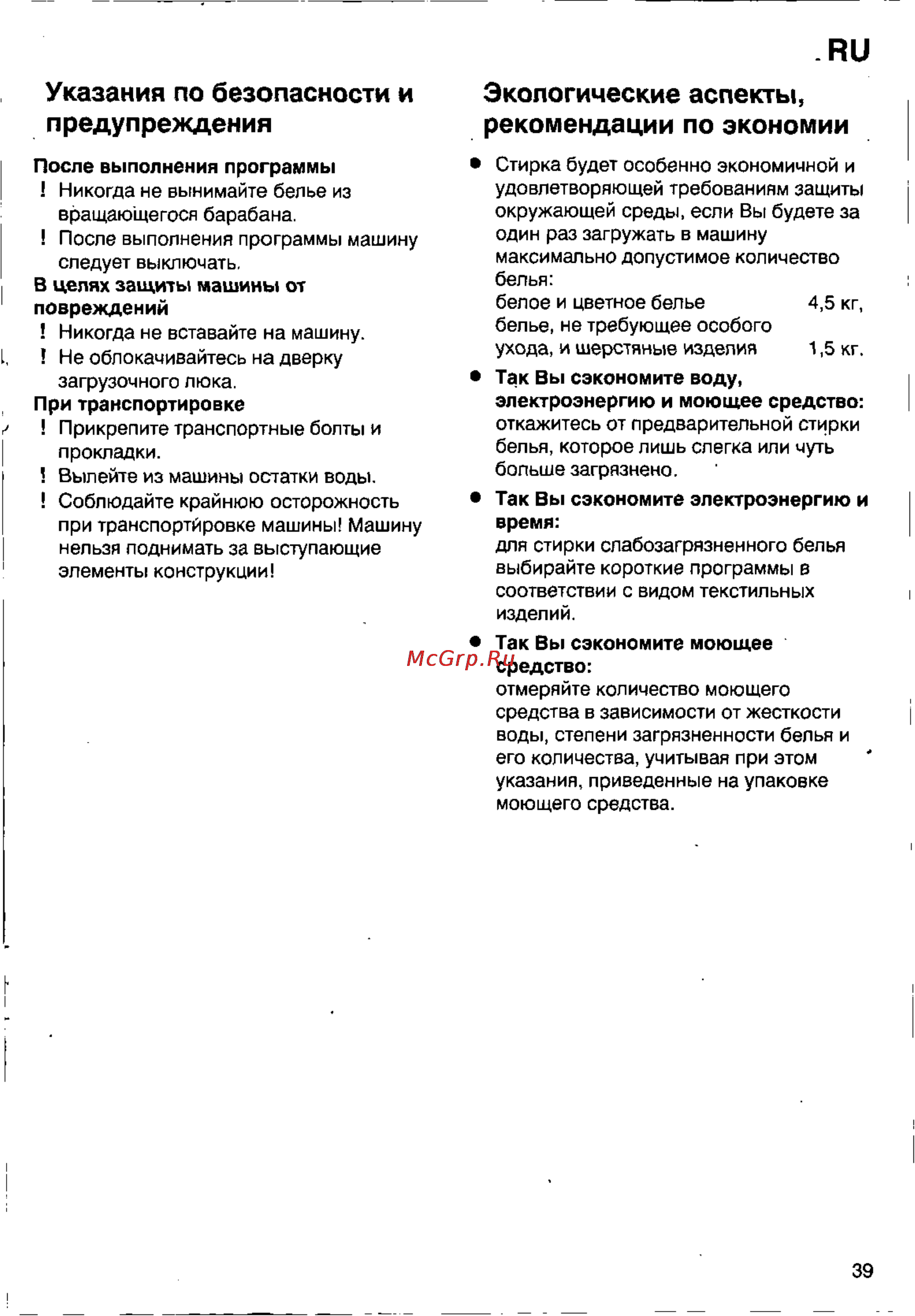 Bosch WFB 1002 [37/73] Экологические аспекты рекомендации по экономии
