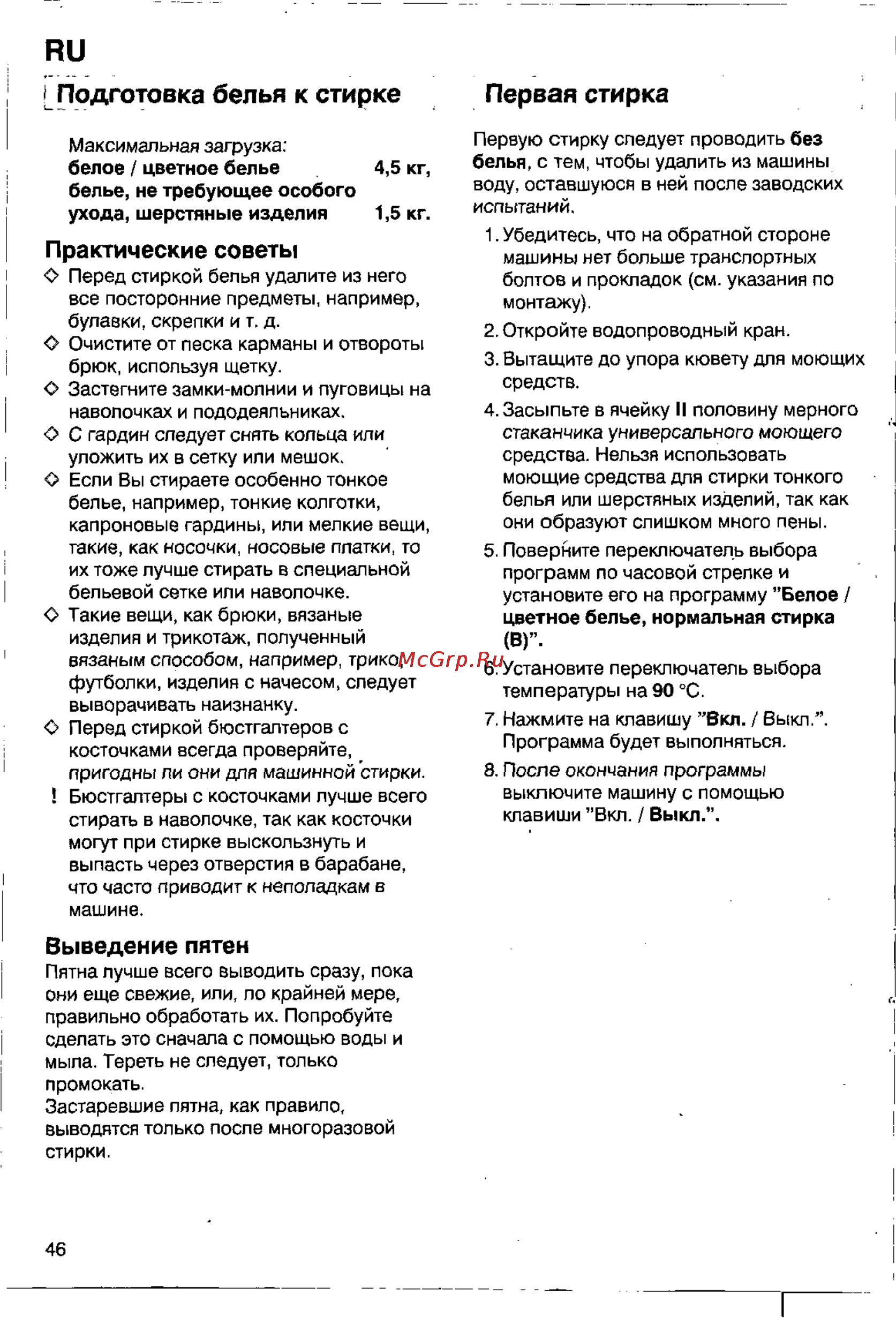 Bosch WFB 1002 [44/73] Первая стирка