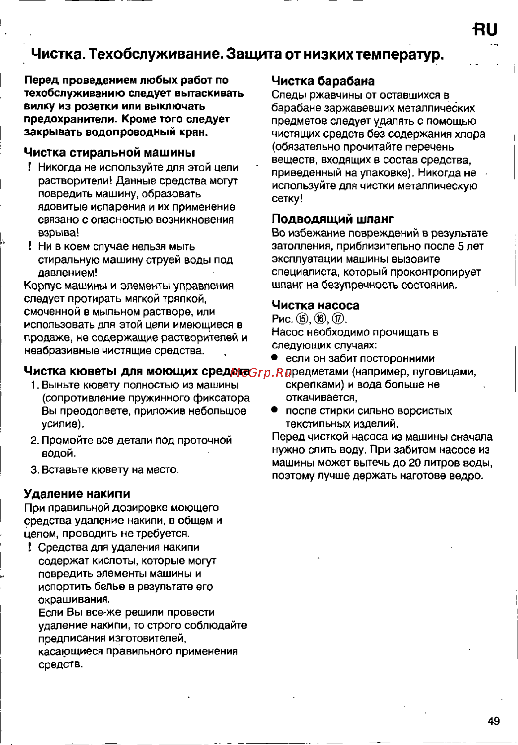 Bosch WFB 1002 [47/73] Чистка техобслуживание защита от низких температур