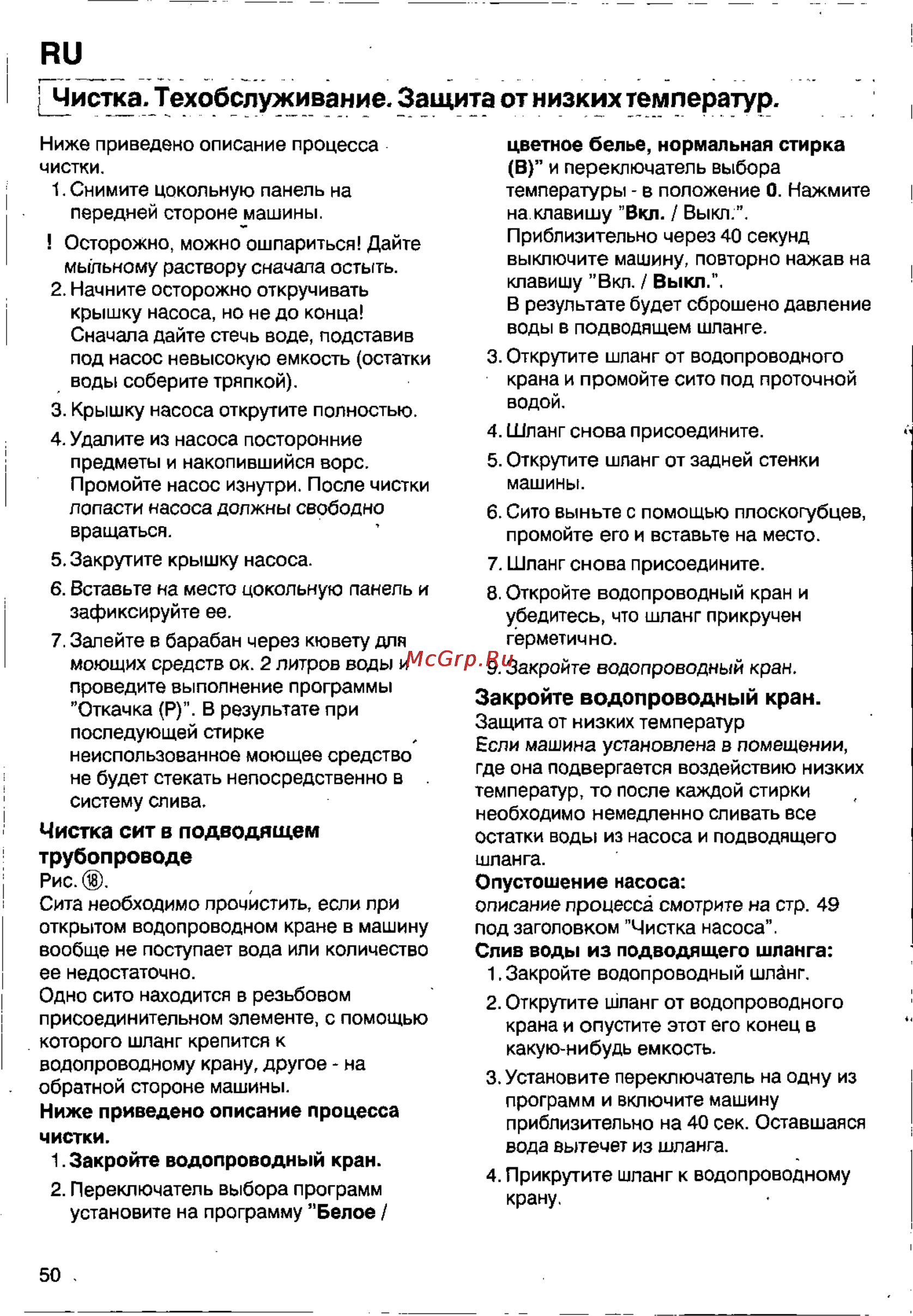 Bosch WFB 1002 [48/73] Чистка техобслуживание защита от низких температур