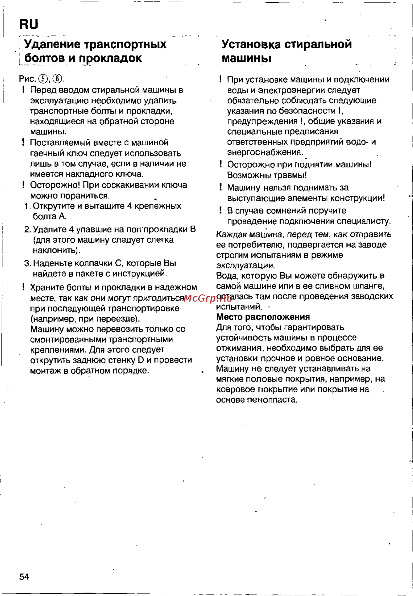 Bosch WFB 1002 [52/73] Удаление транспортных болтов и прокладок