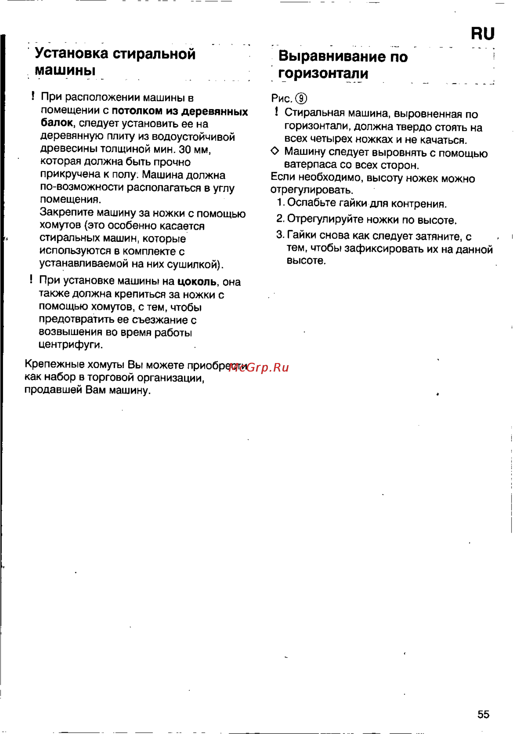 Bosch WFB 1002 [53/73] Выравнивание по горизонтали