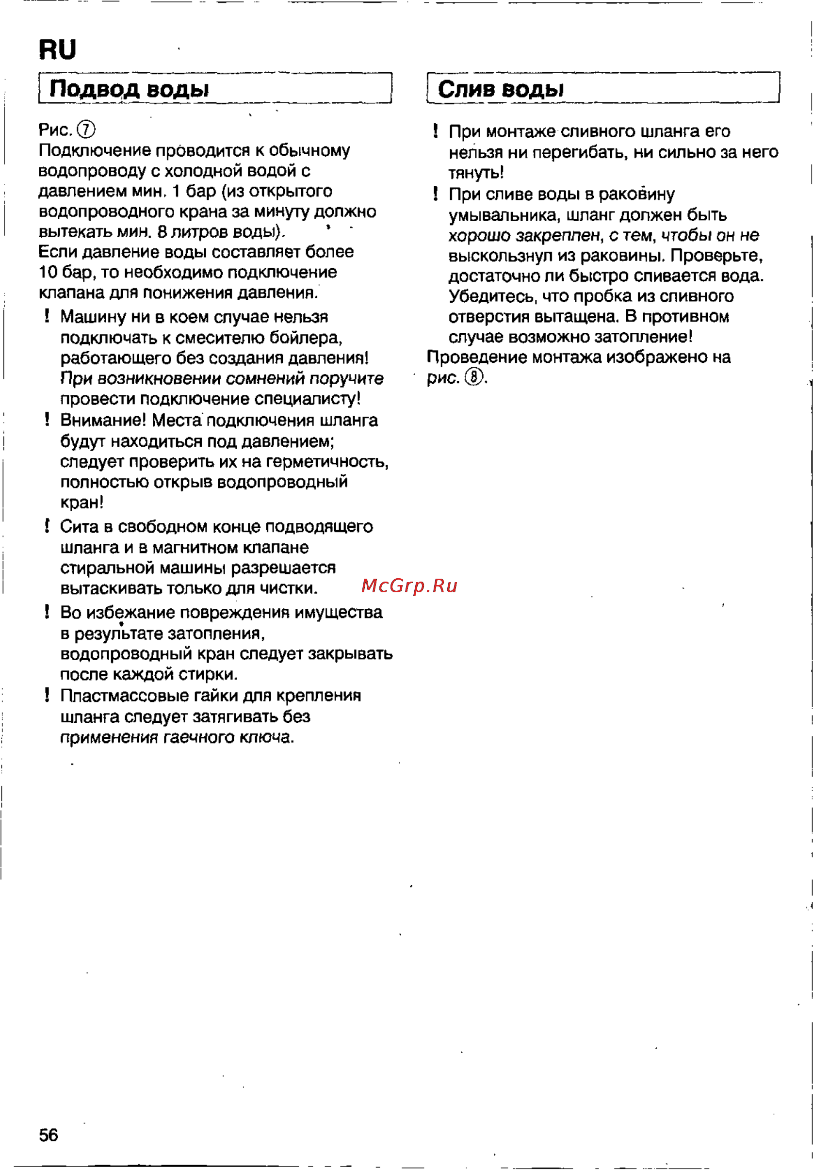 Bosch WFB 1002 [54/73] Слив воды
