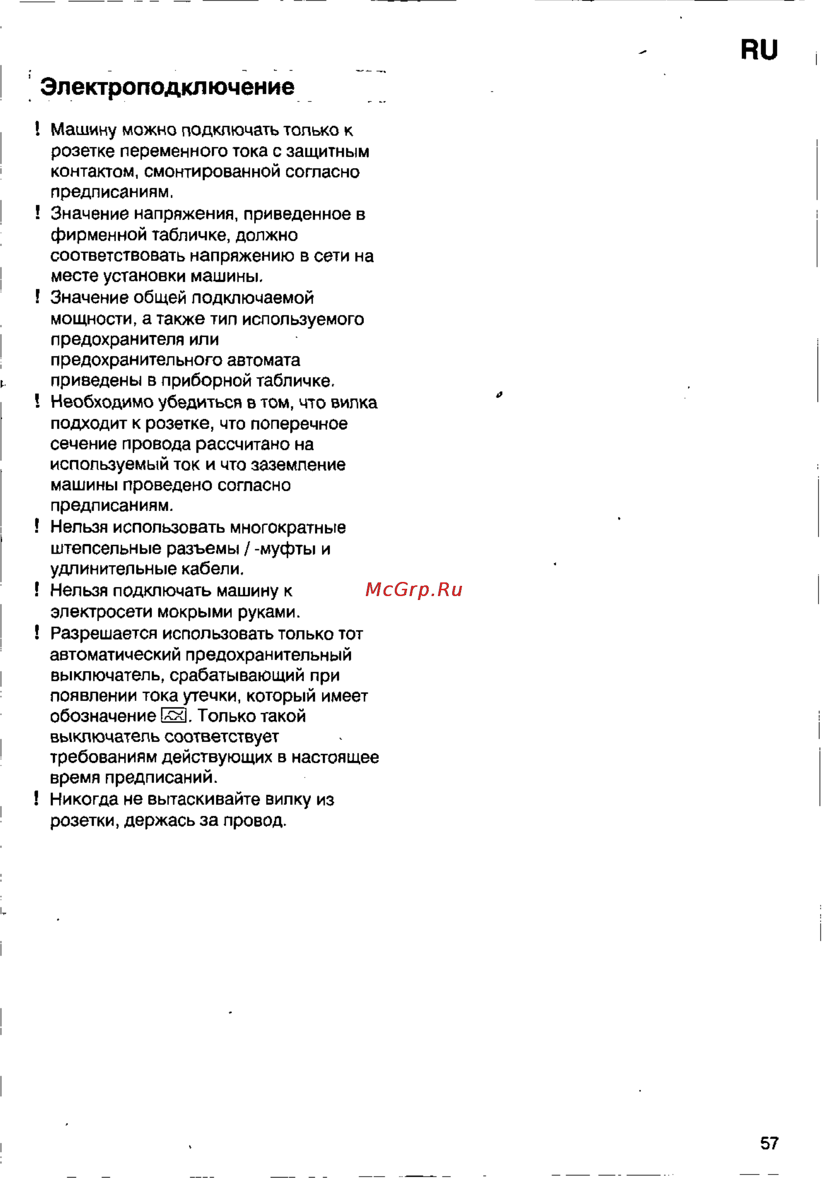 Bosch WFB 1002 [55/73] Электроподключение