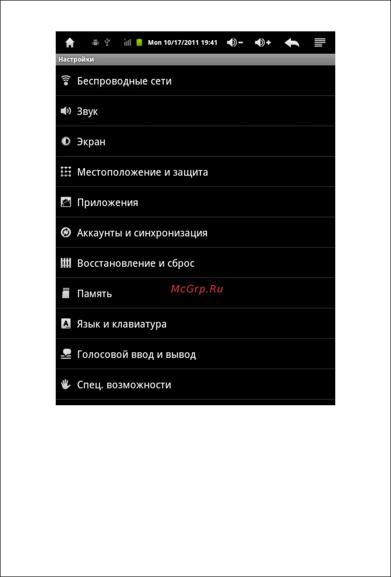 Digma iDx 10 White Инструкция по эксплуатации онлайн [12/42] 59398