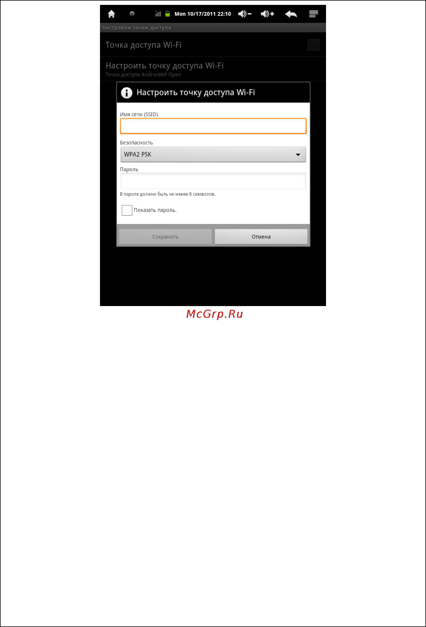 Digma iDx 10 White Инструкция по эксплуатации онлайн [17/42] 59398