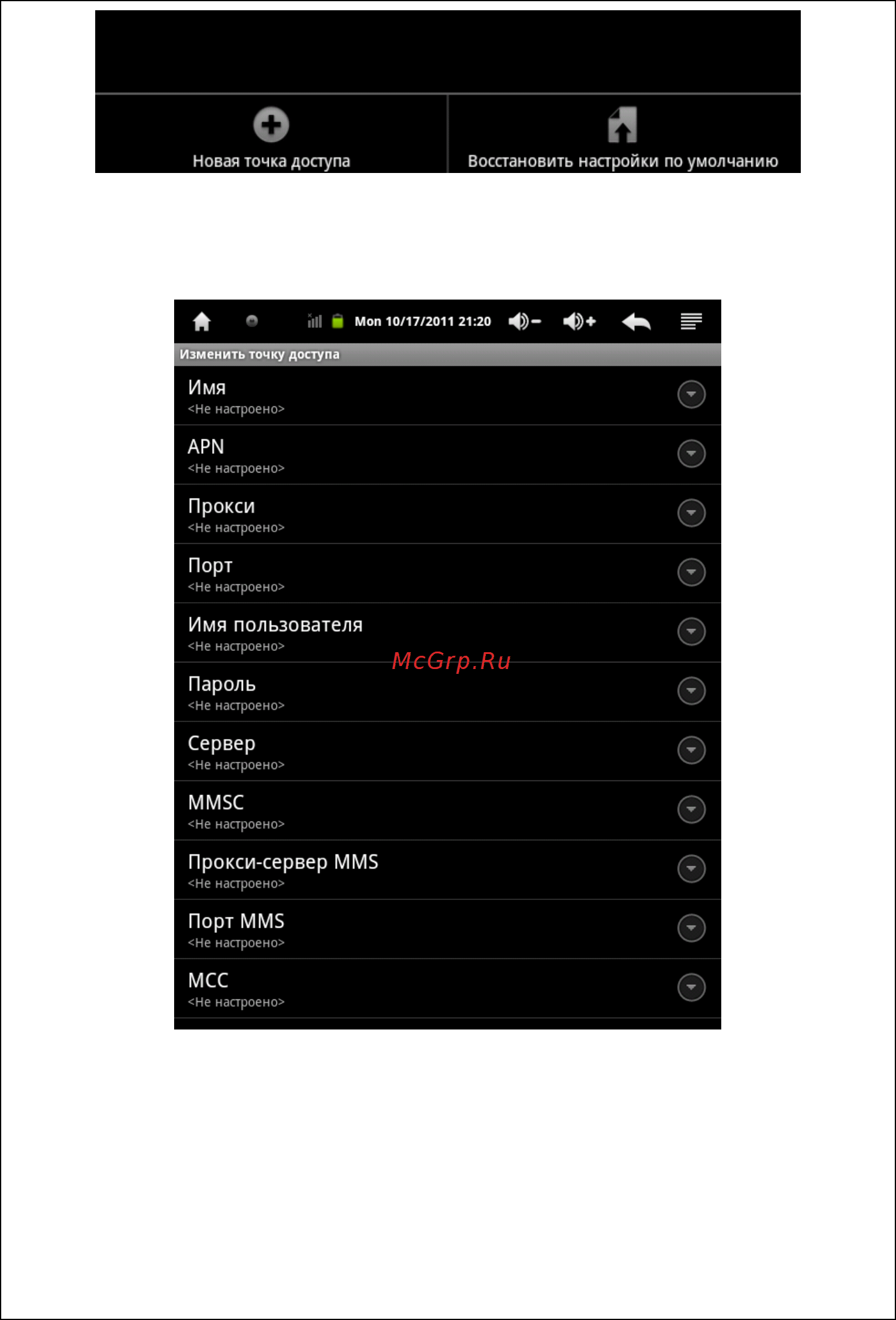 Digma iDx 10 White Инструкция по эксплуатации онлайн [20/42] 59398