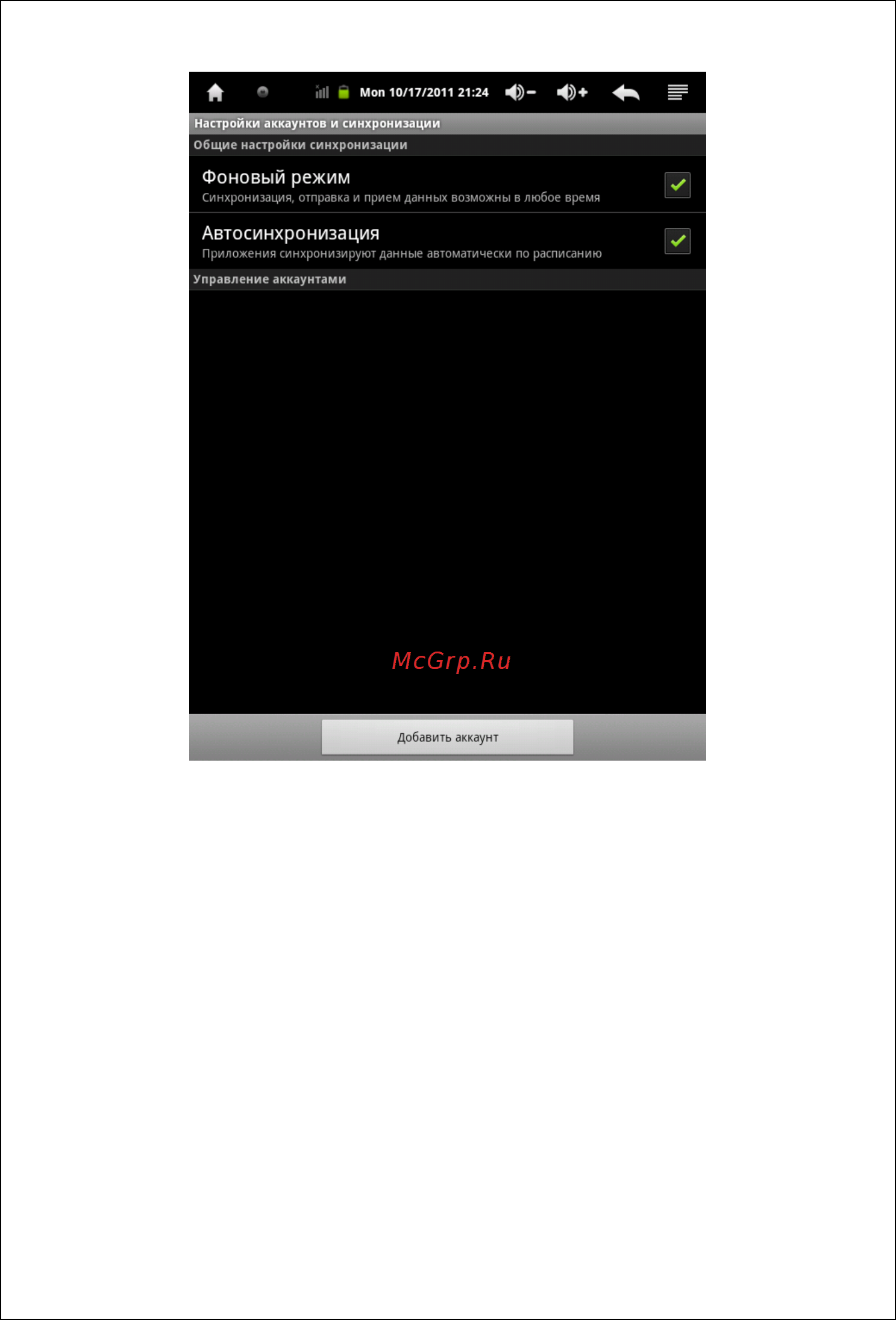 Digma iDx 10 White Инструкция по эксплуатации онлайн [28/42] 59398