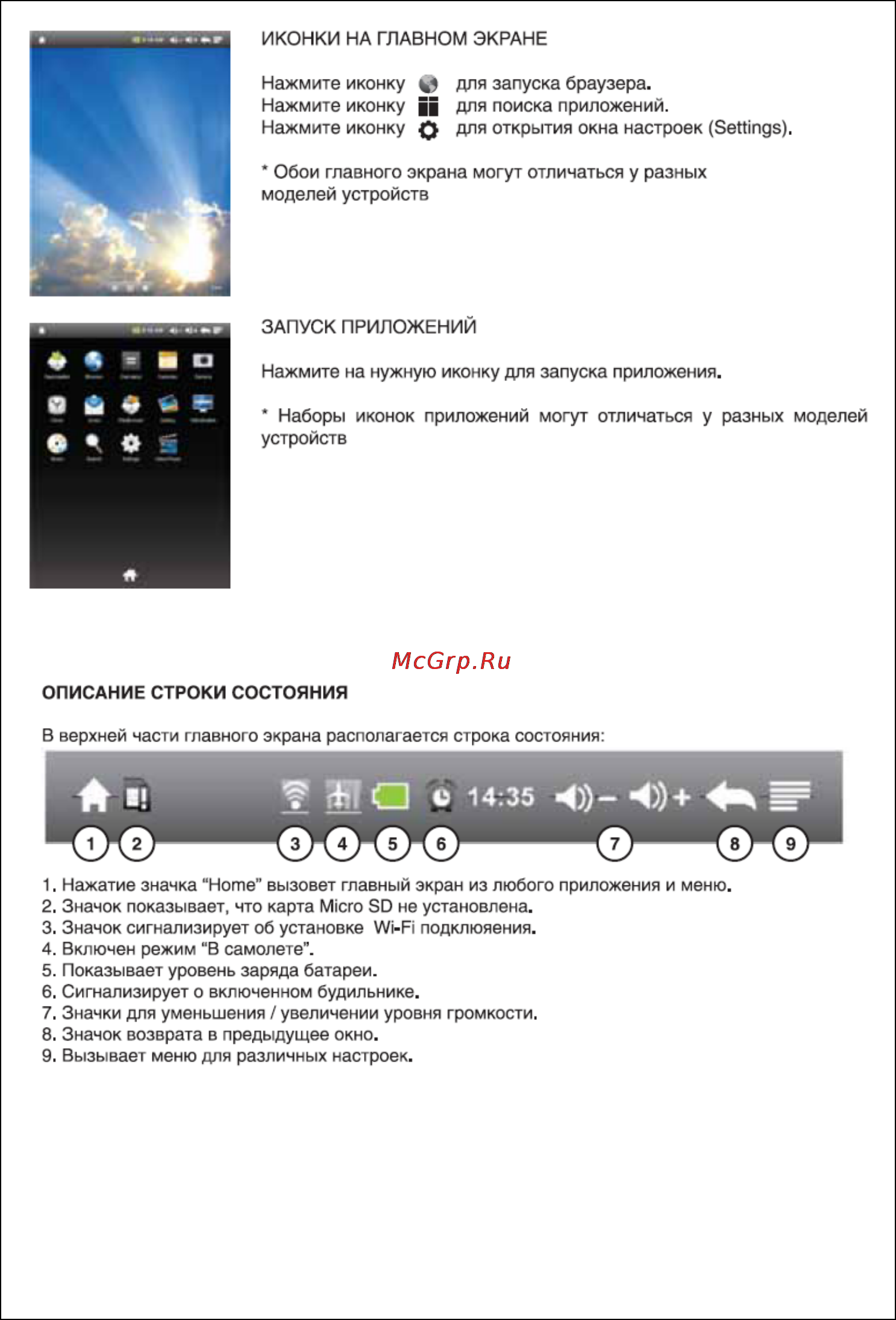 Digma iDx 10 White Инструкция по эксплуатации онлайн [9/42] 59398