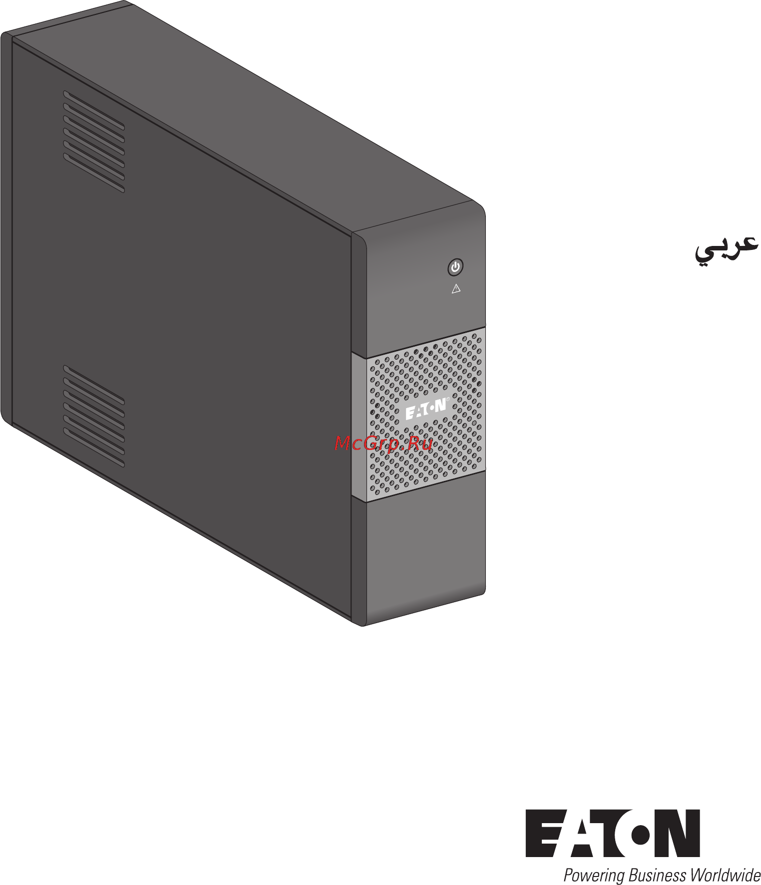 Eaton Powerware 5S 700ВА Инструкция по эксплуатации онлайн