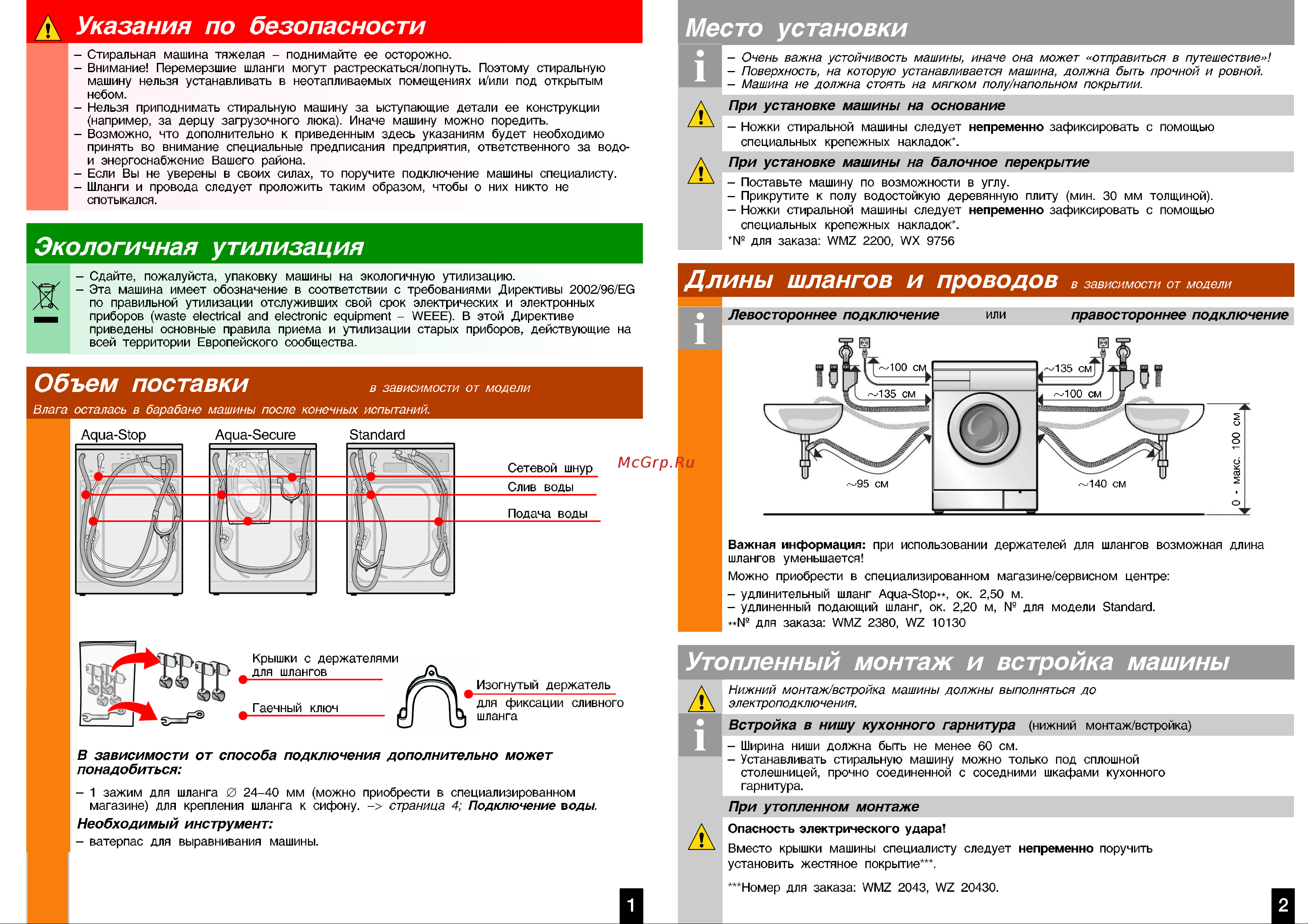 Bosch WAS 2874 BOE Инструкция по эксплуатации онлайн [3/16] 570267