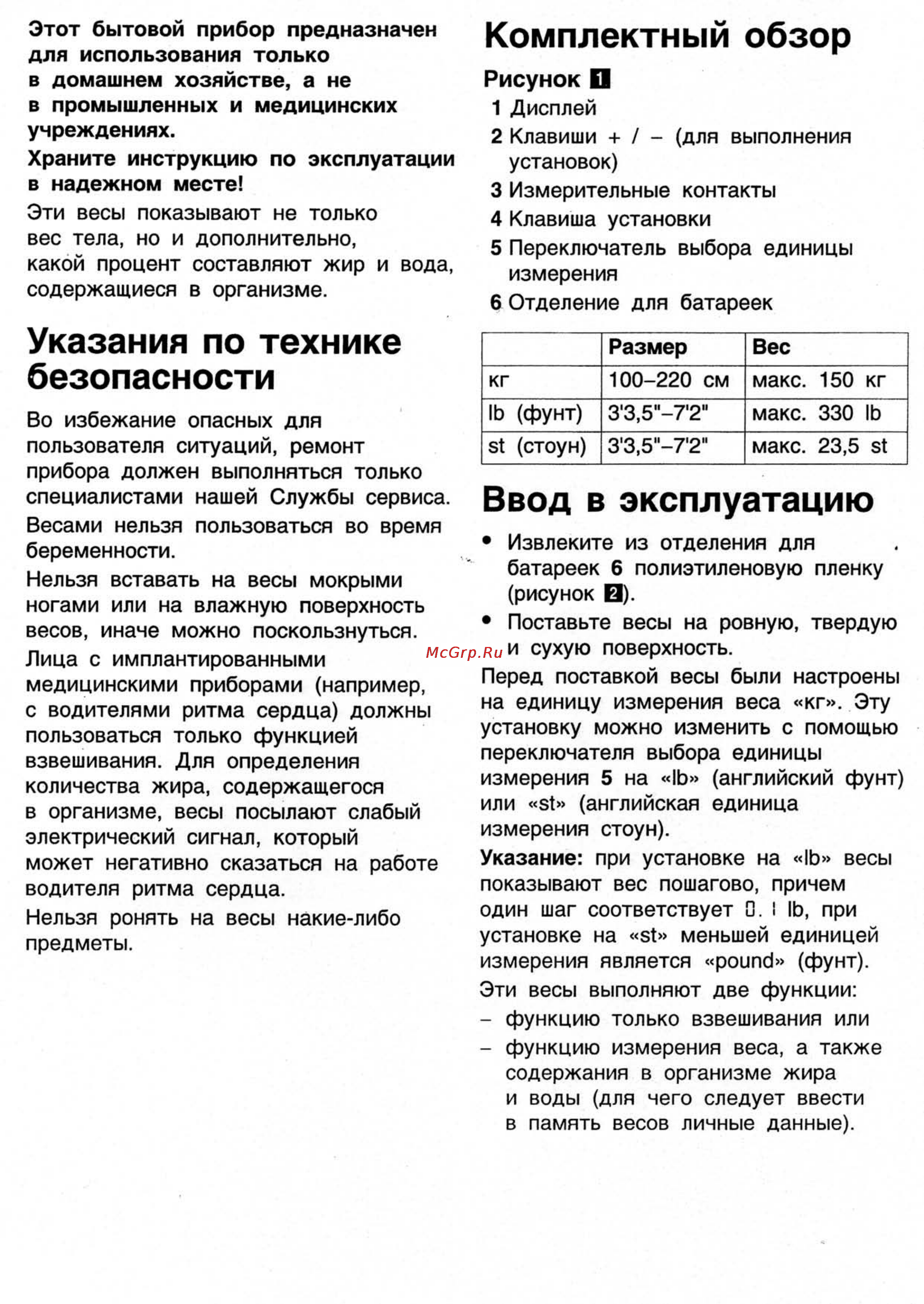 Bosch PPW 2200 [2/7] Ввод в эксплуатацию