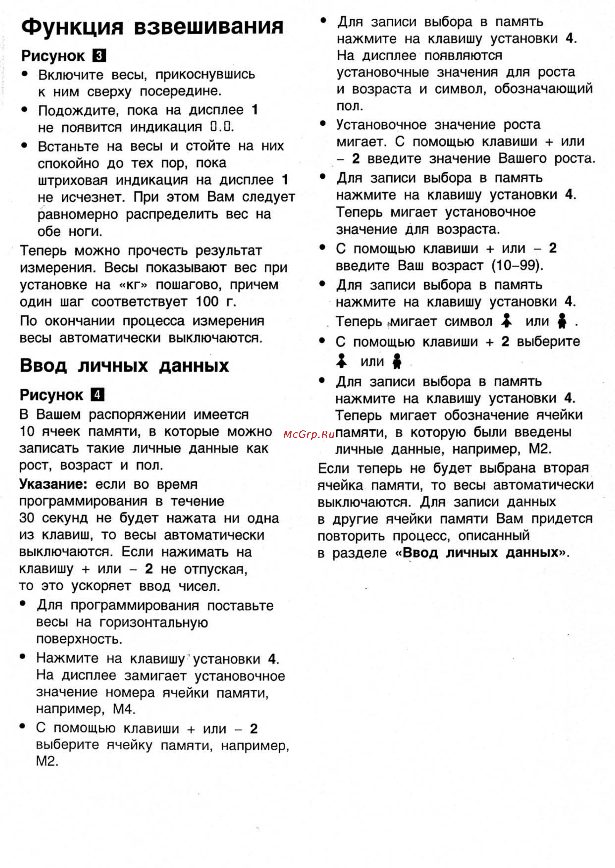 Bosch PPW 2200 [3/7] Ввод личных данных