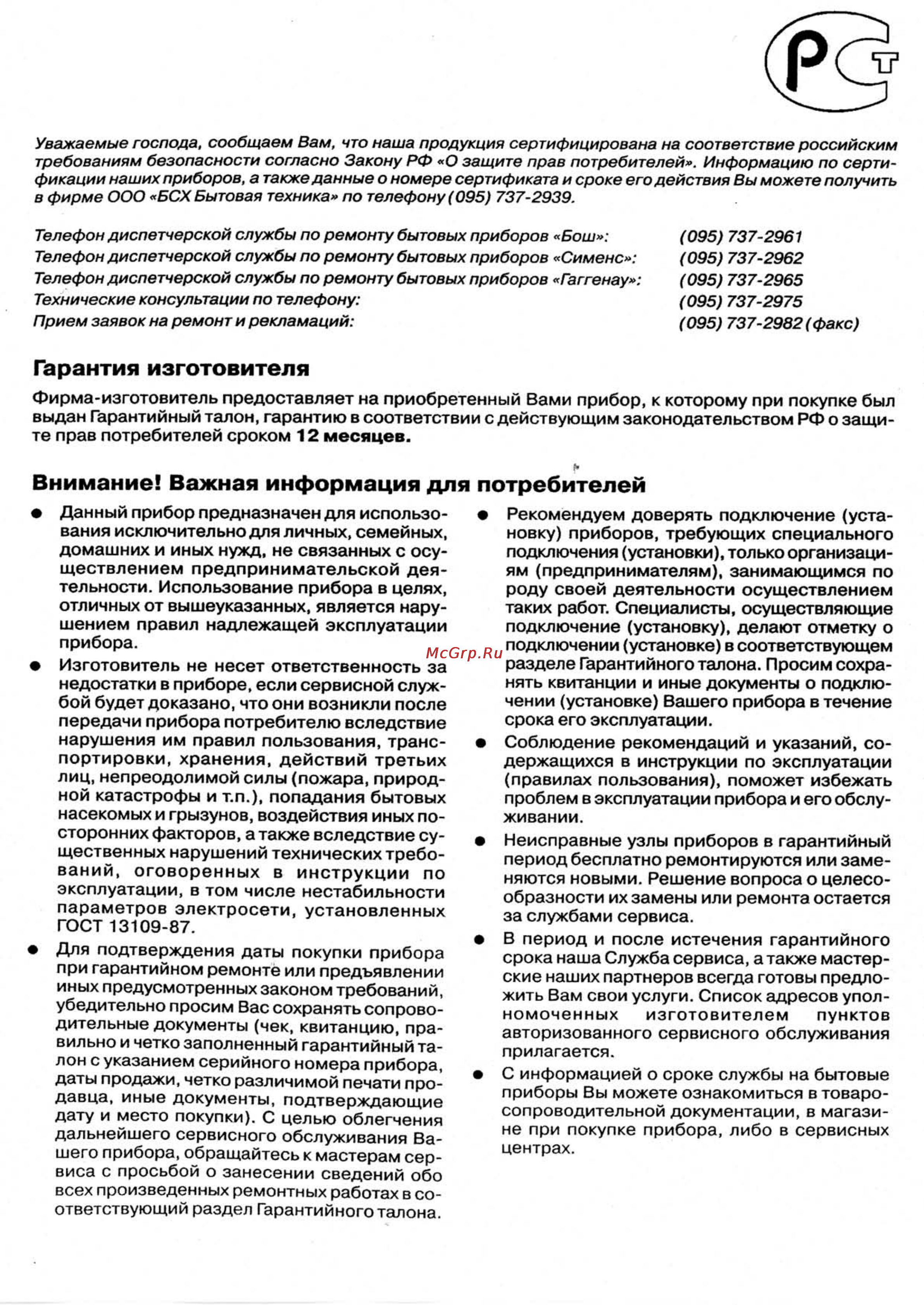 Bosch PPW 2200 [7/7] Внимание важная информация для потребителей