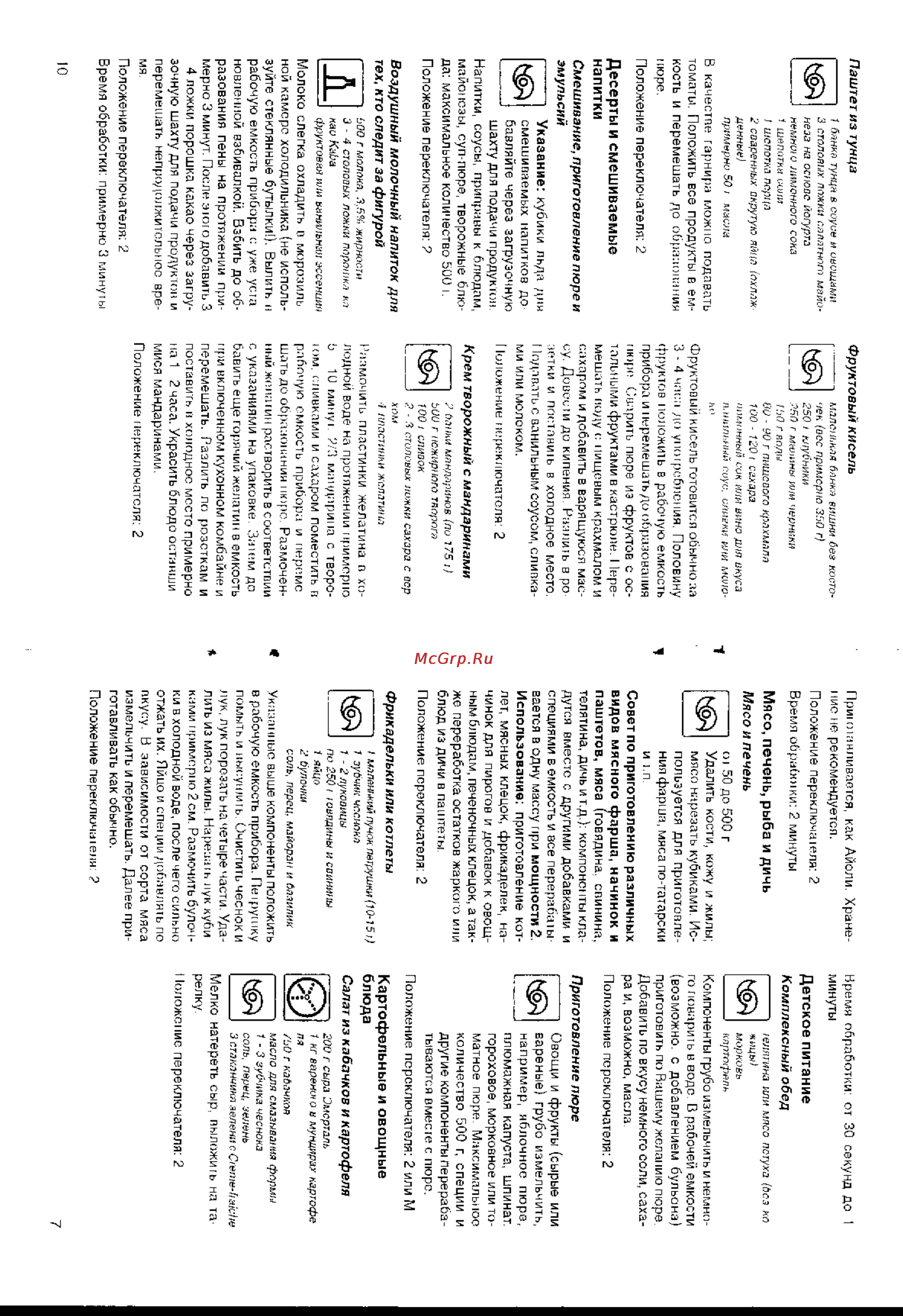 Bosch MCM 12 [9/10] Десерты и смешиваемые
