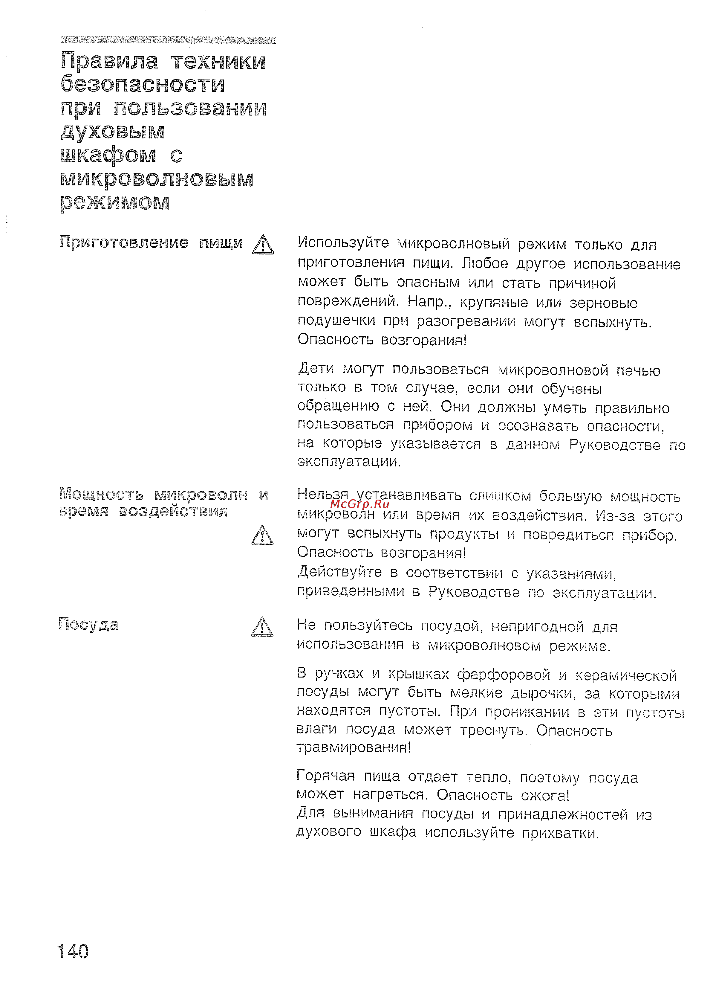 Bosch HMT 85G650 [10/50] Мощность микроволн и время воздействия