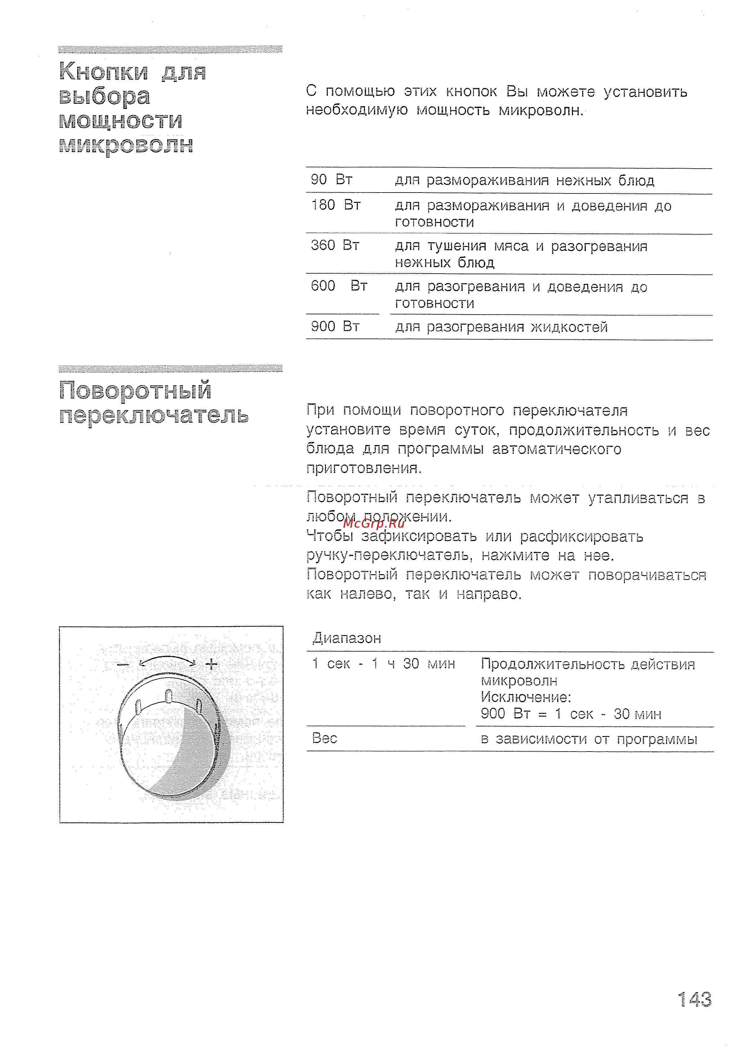 Bosch HMT 85G650 [13/50] Кнопки для выбора мощности микроволн