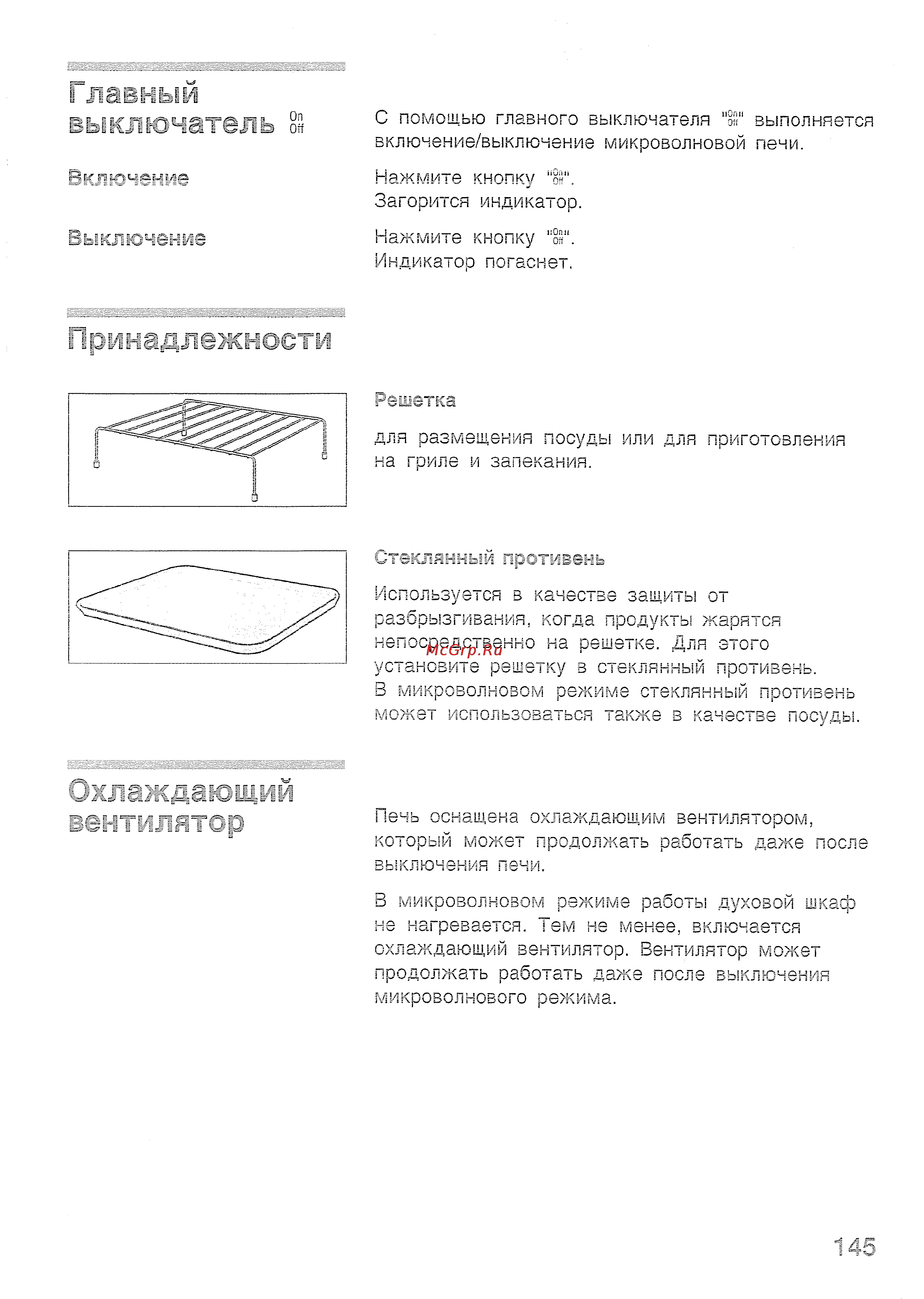 Bosch HMT 85G650 [15/50] Выключение
