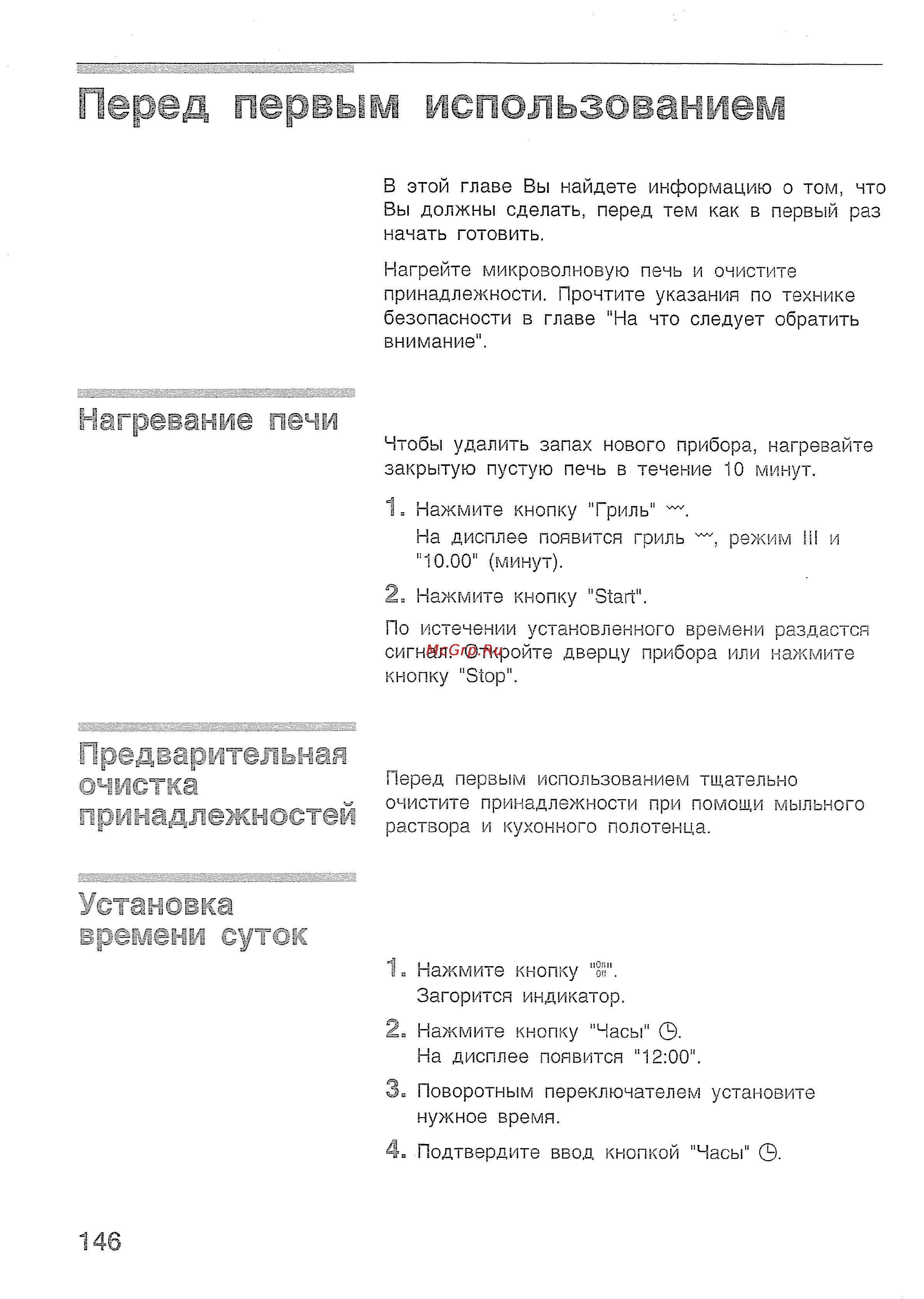 Bosch HMT 85G650 [16/50] Перед первым использованием