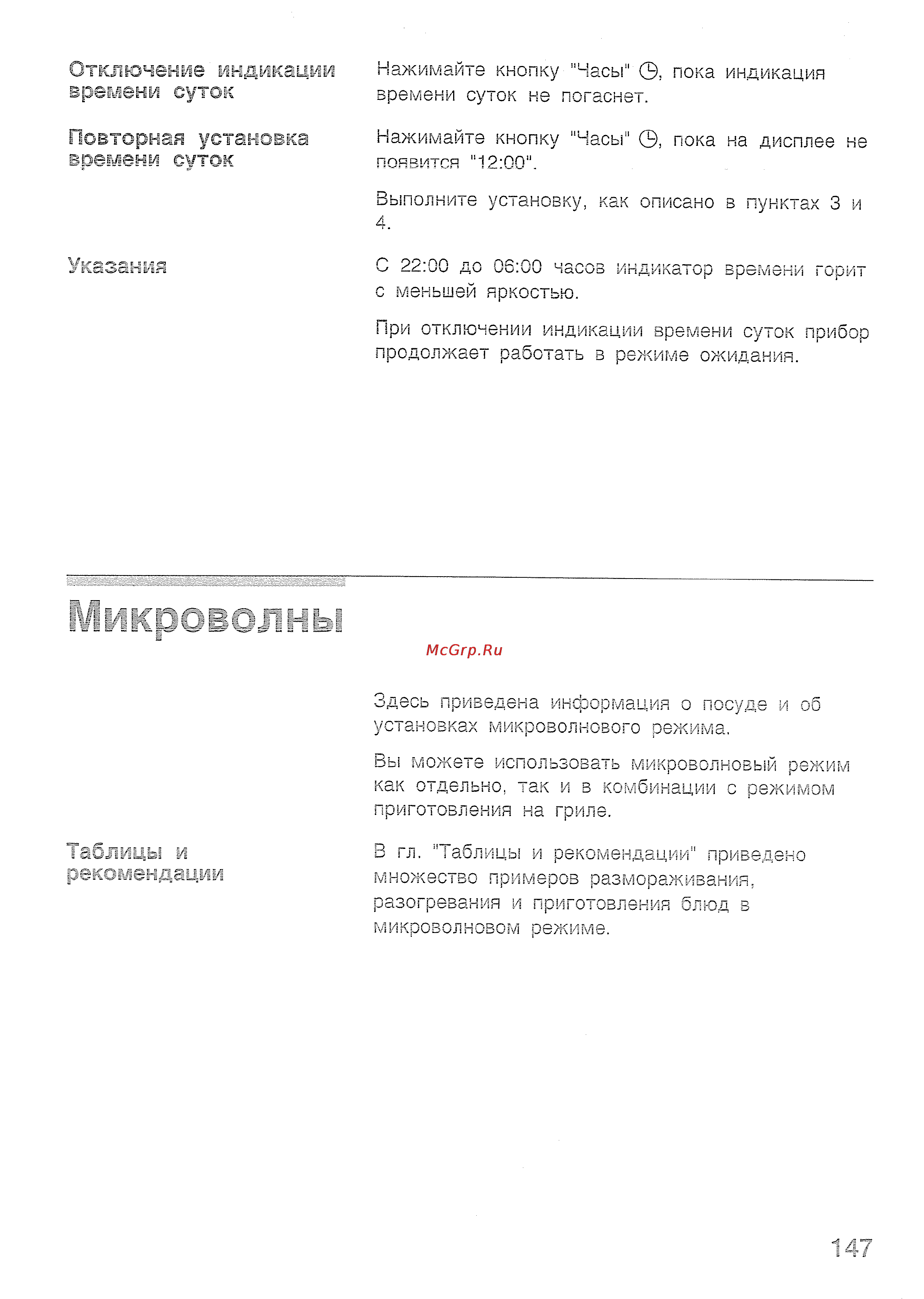 Bosch HMT 85G650 [17/50] Таблицы и рекомендации