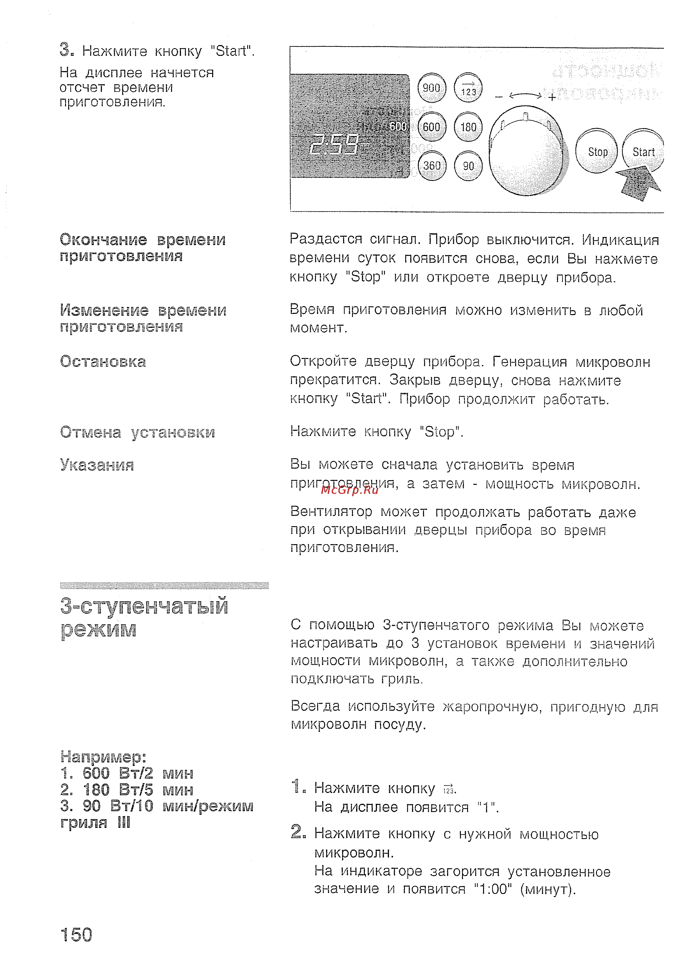 Bosch HMT 85G650 [20/50] Ступ мчатый режим