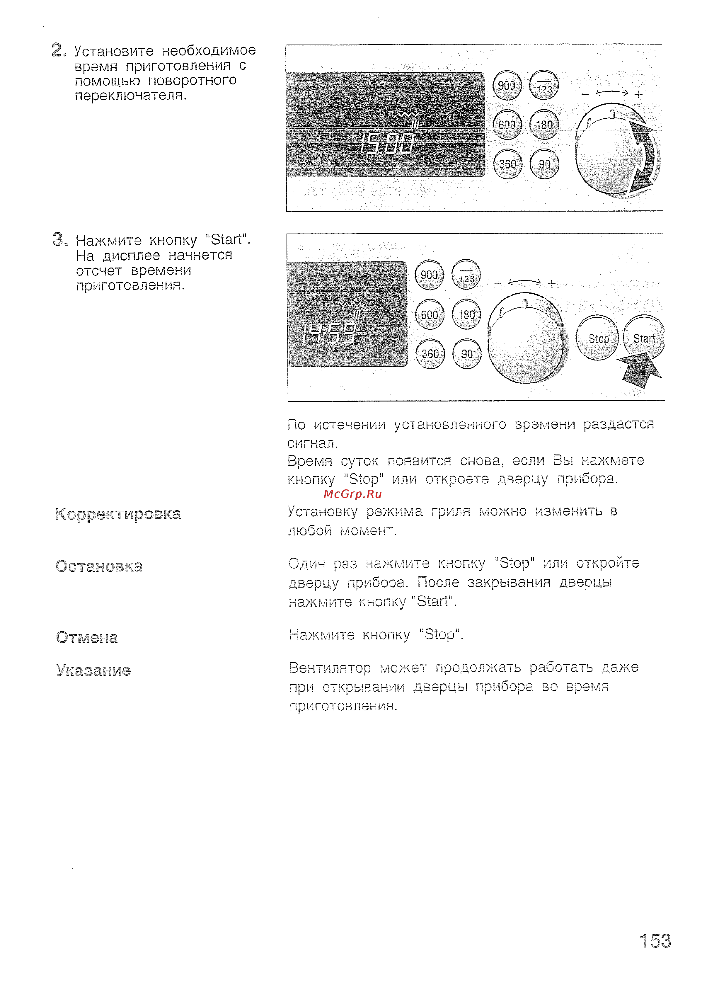 Bosch HMT 85G650 [23/50] Корректировка
