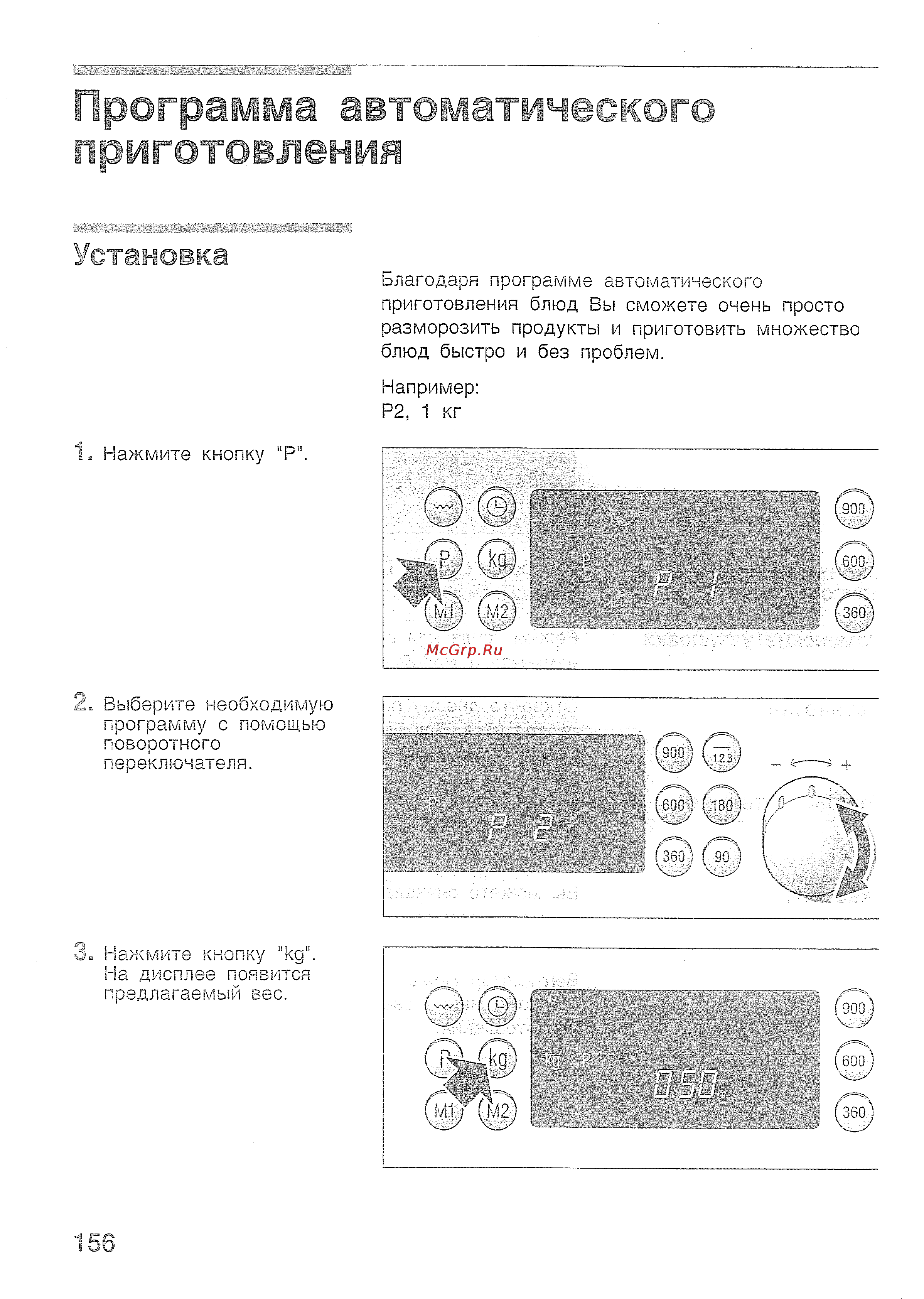 Bosch HMT 85G650 [26/50] Программа автоматического приготовление