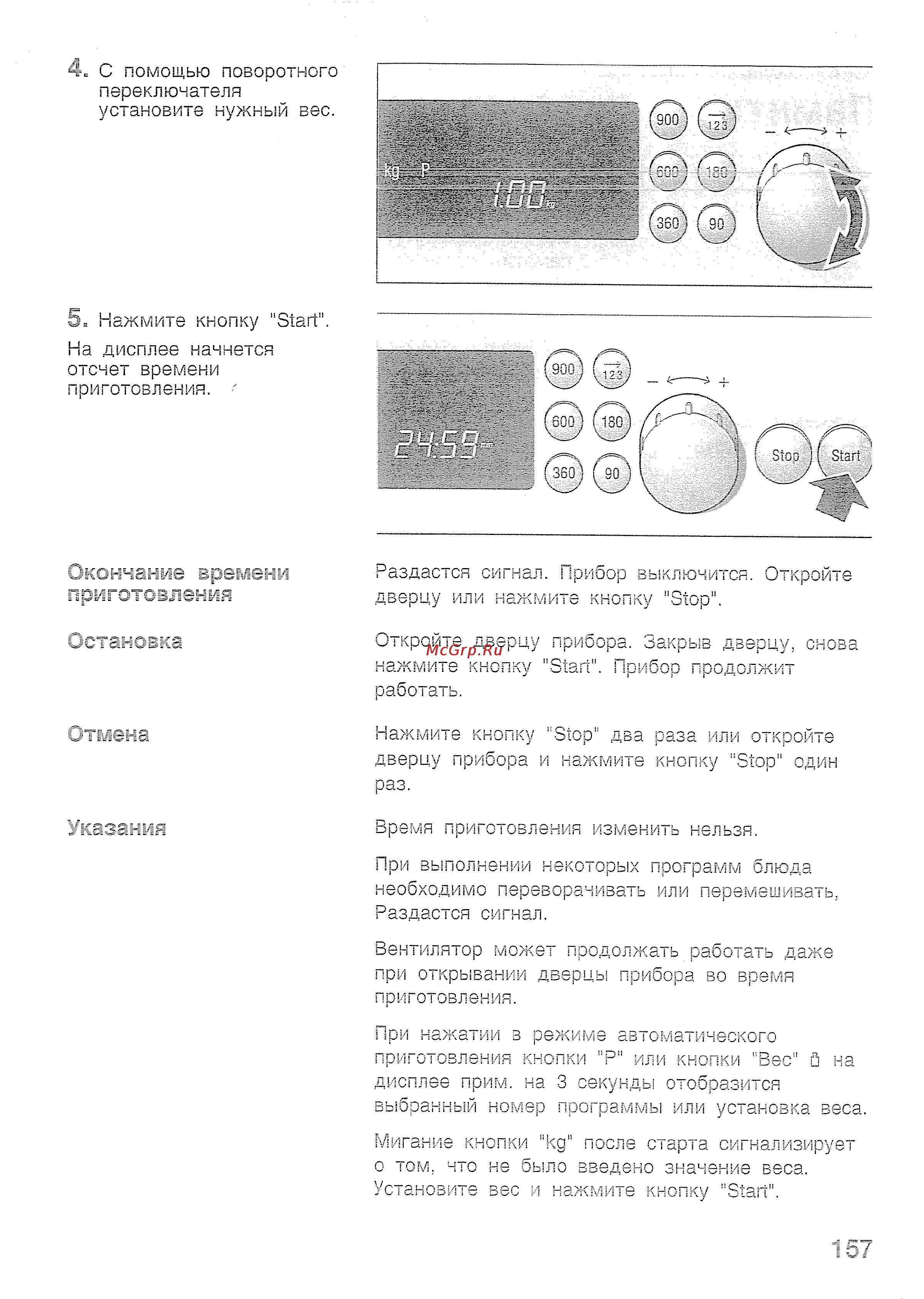 Bosch HMT 85G650 [27/50] Указания