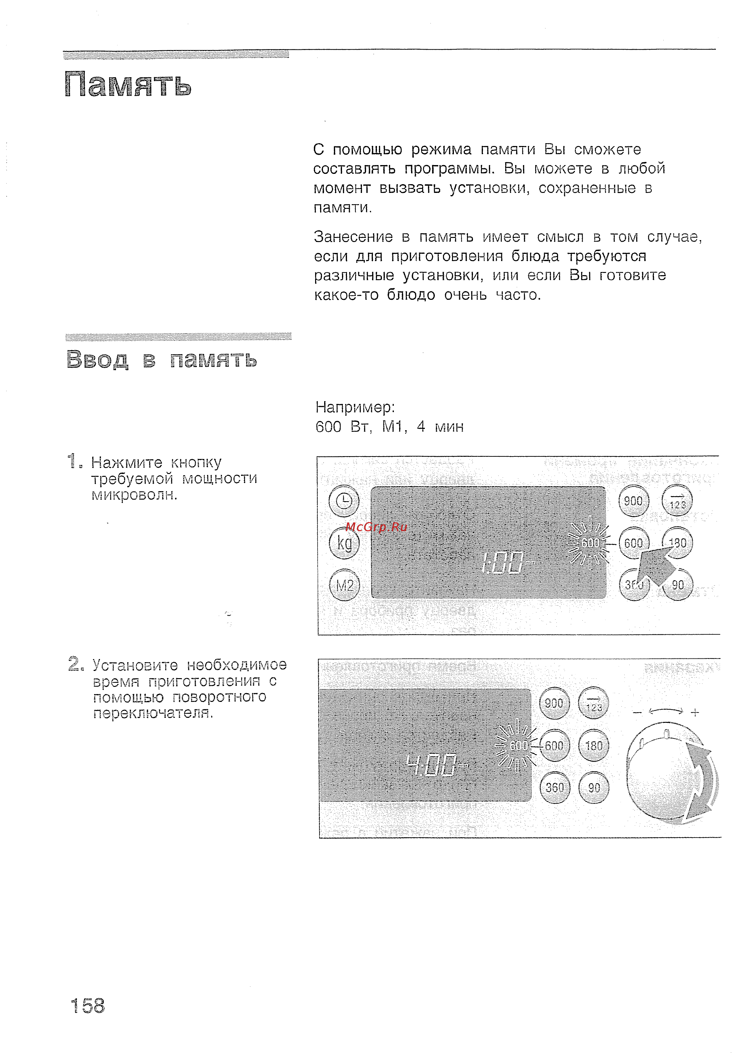 Bosch HMT 85G650 [28/50] Ввод в память
