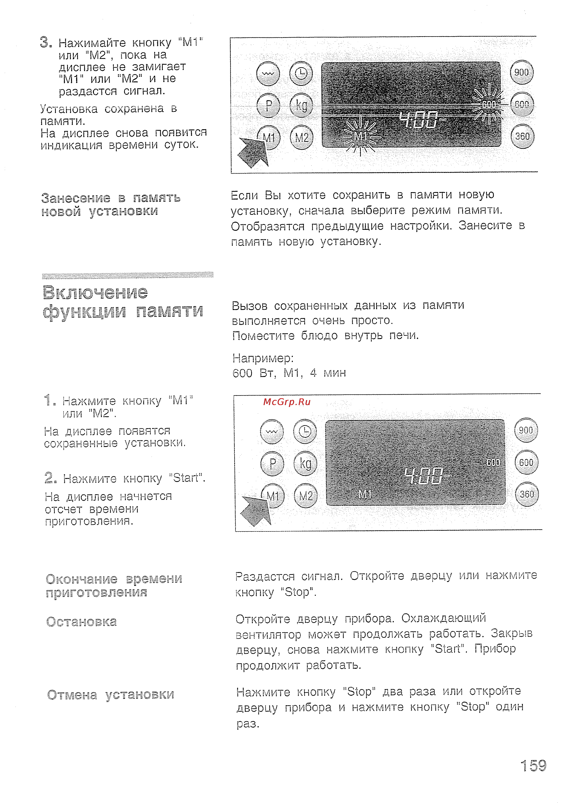 Bosch HMT 85G650 [29/50] Занесение в память новой установки