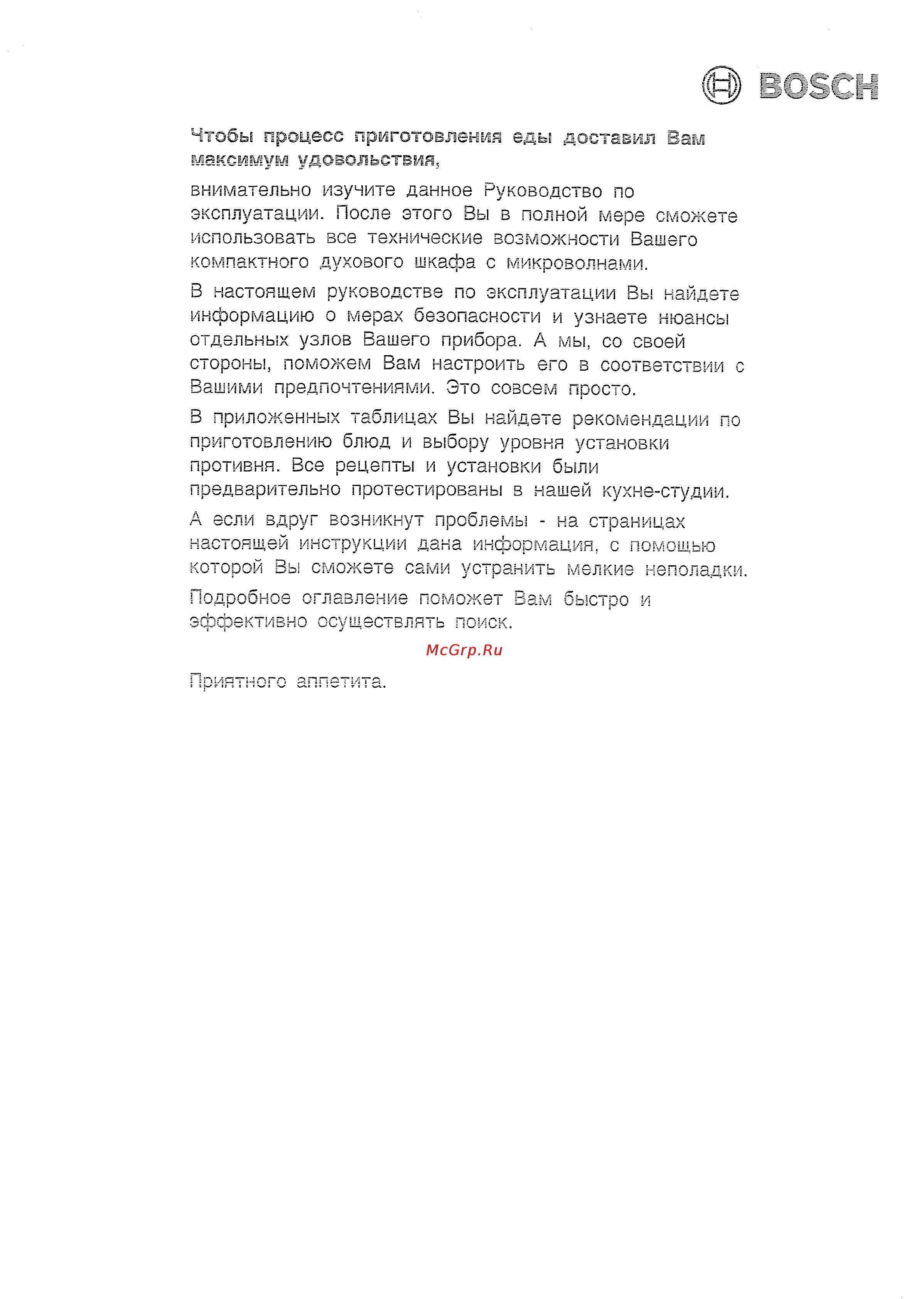Bosch HMT 85G650 Инструкция по эксплуатации онлайн [3/50] 59442
