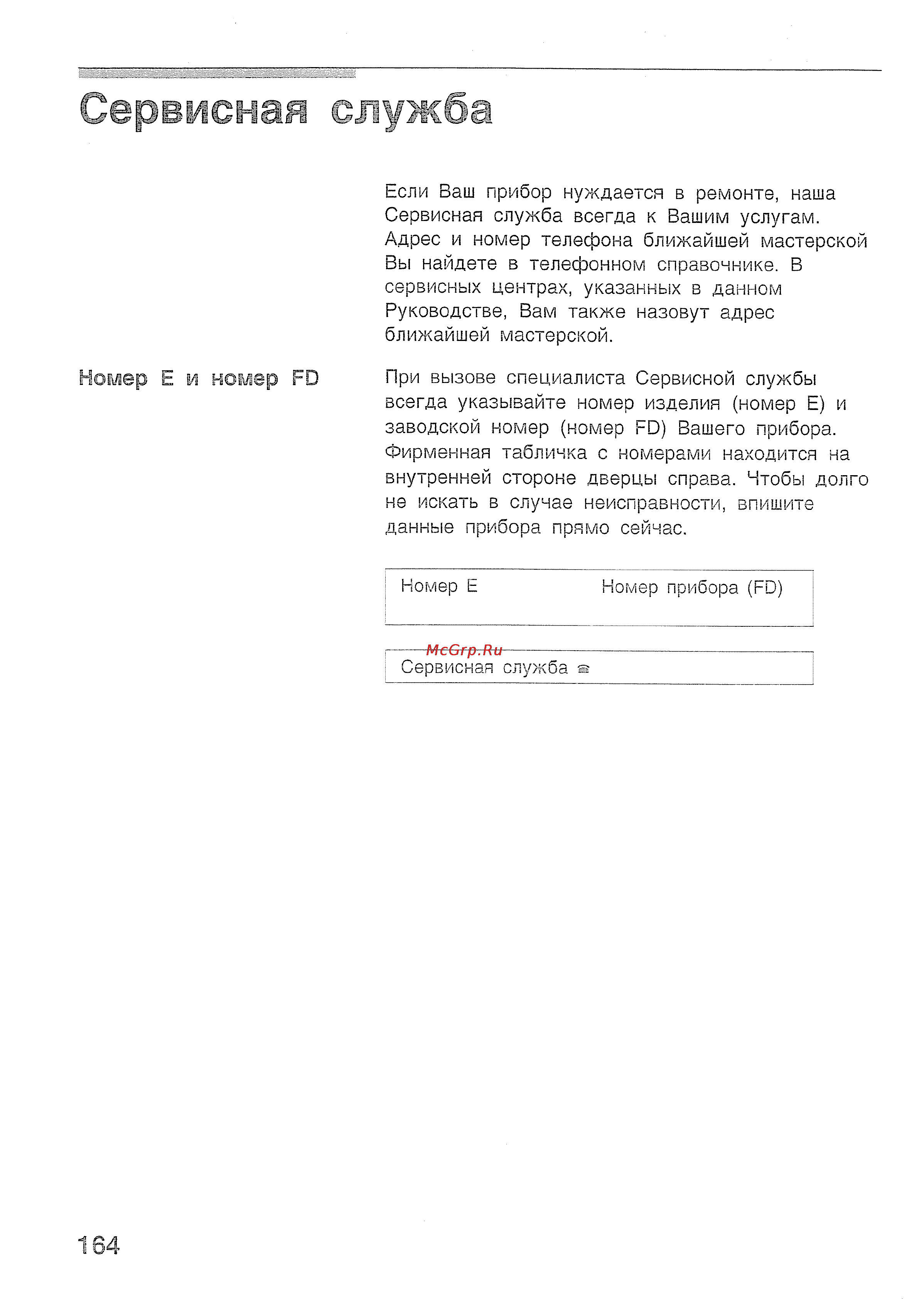 Bosch HMT 85G650 [34/50] Сервисная лужба
