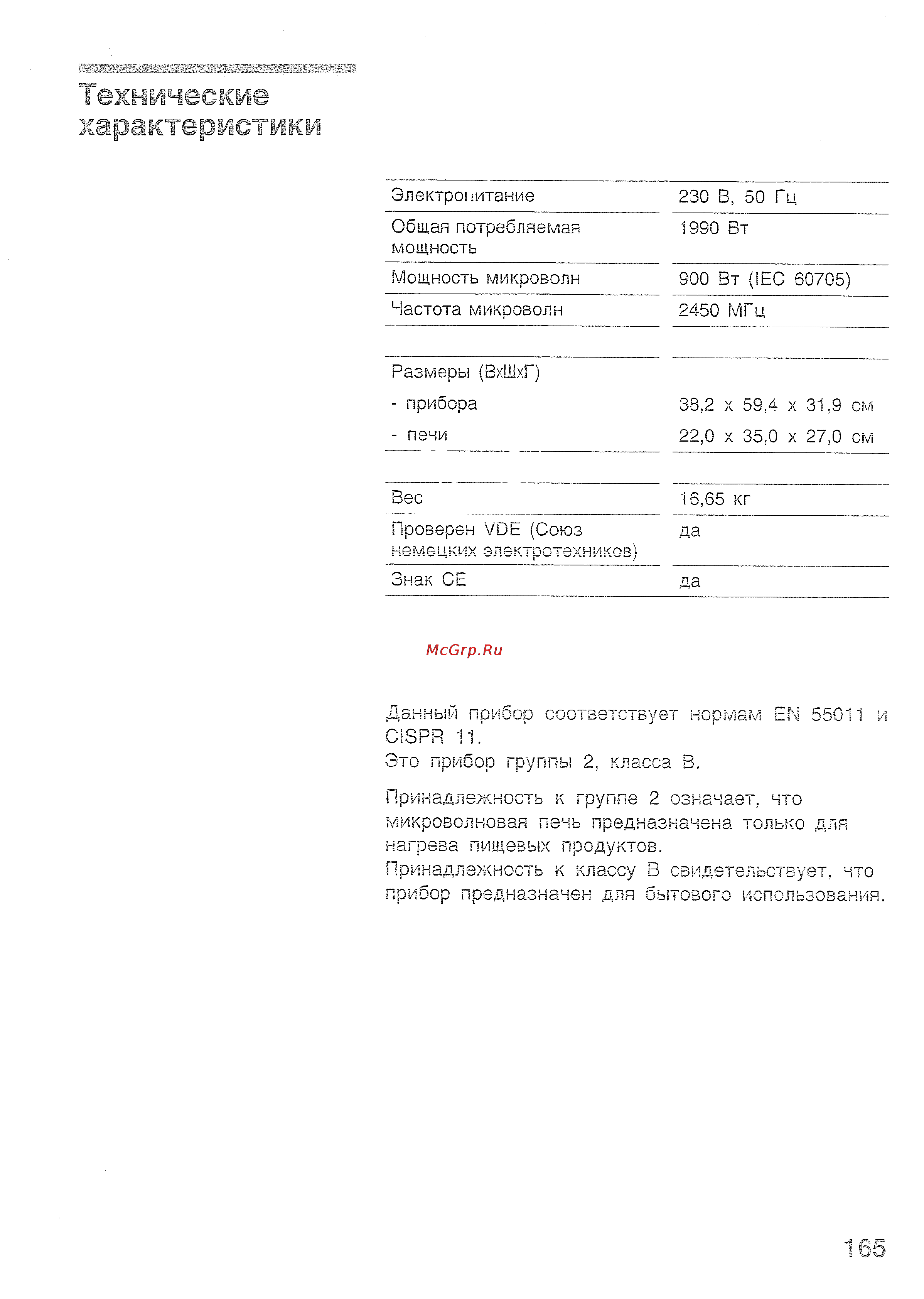 Bosch HMT 85G650 [35/50] Технепнвскме характеристики