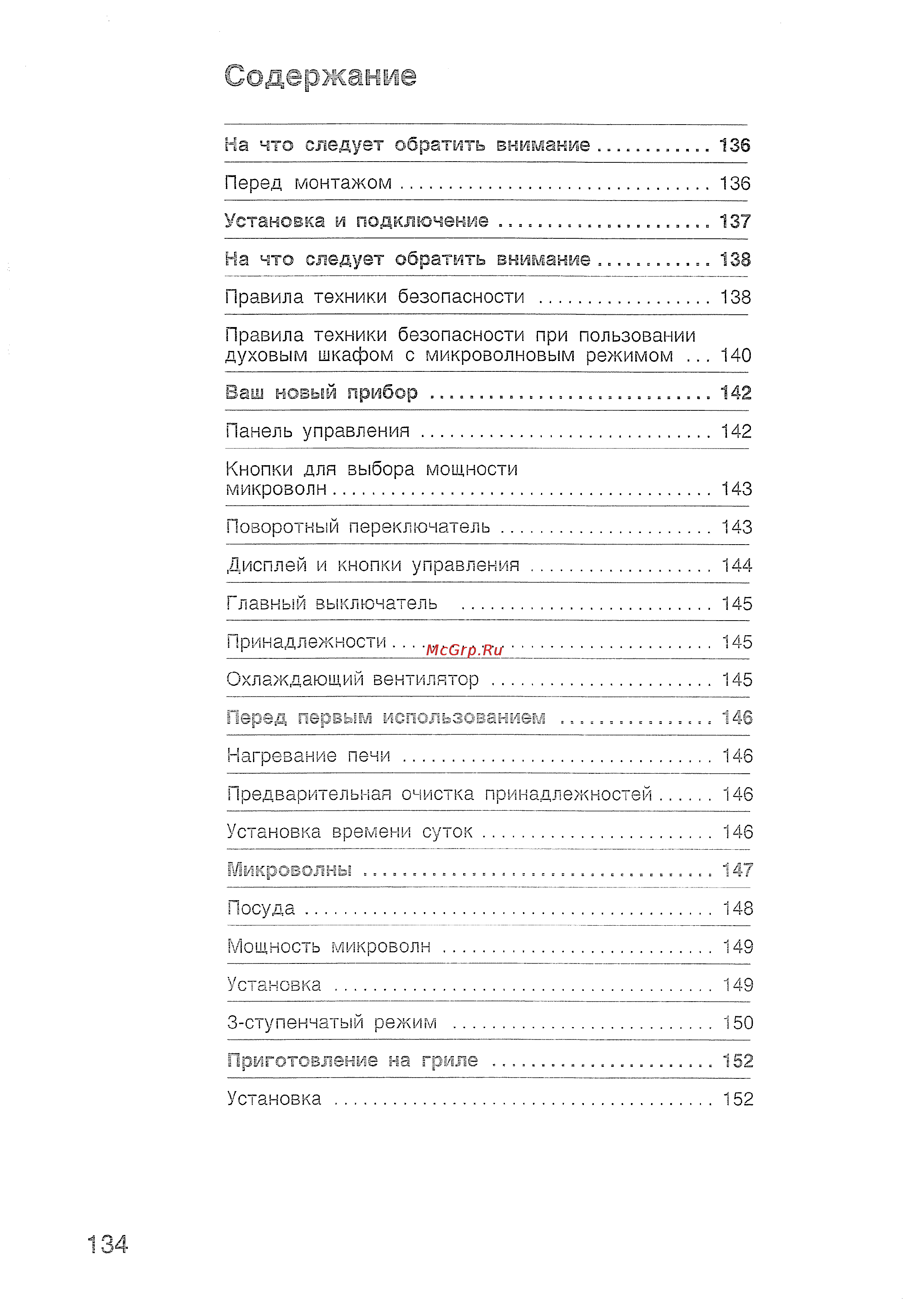 Bosch HMT 85G650 [4/50] Содержание