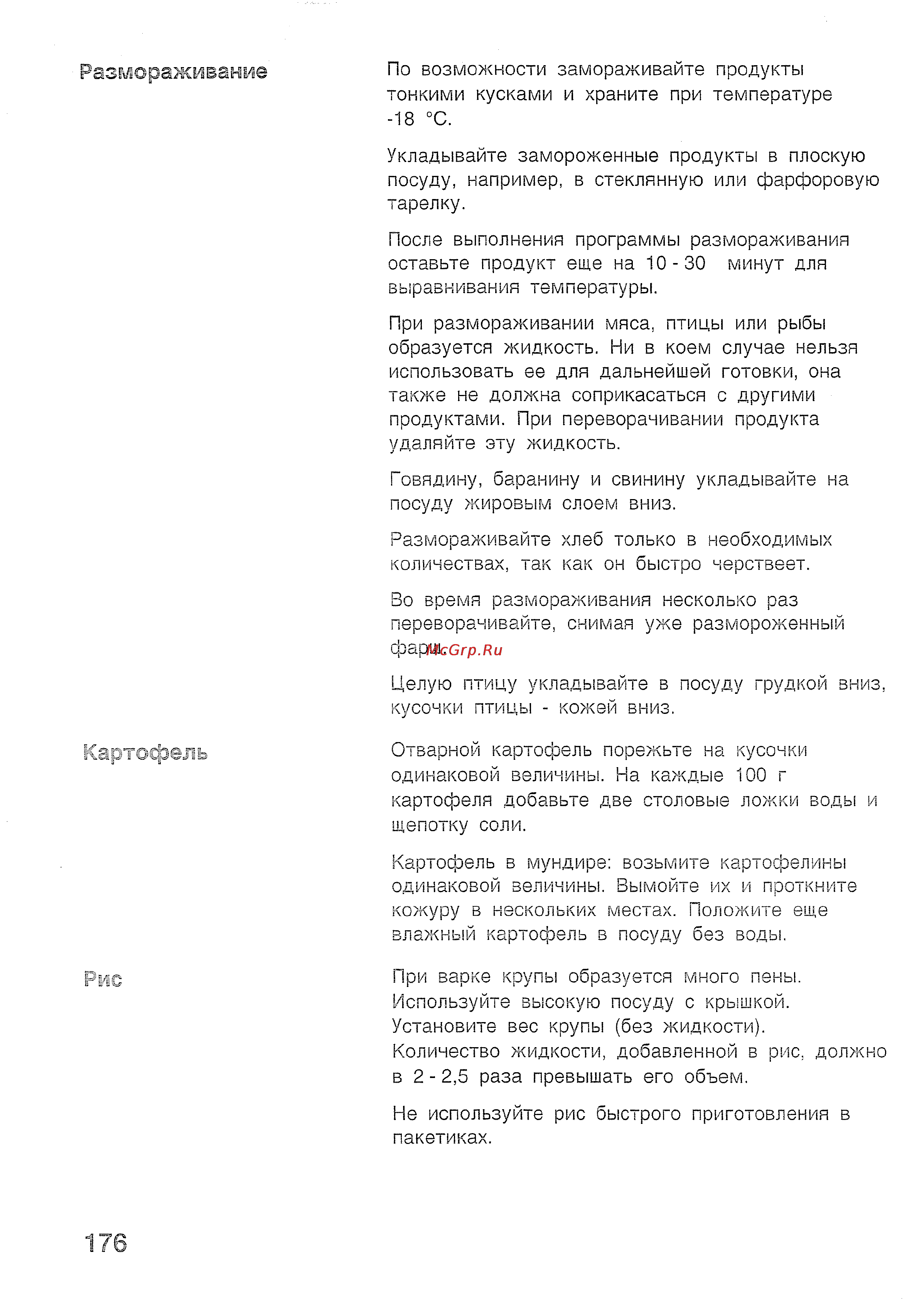 Bosch HMT 85G650 [46/50] Картофель