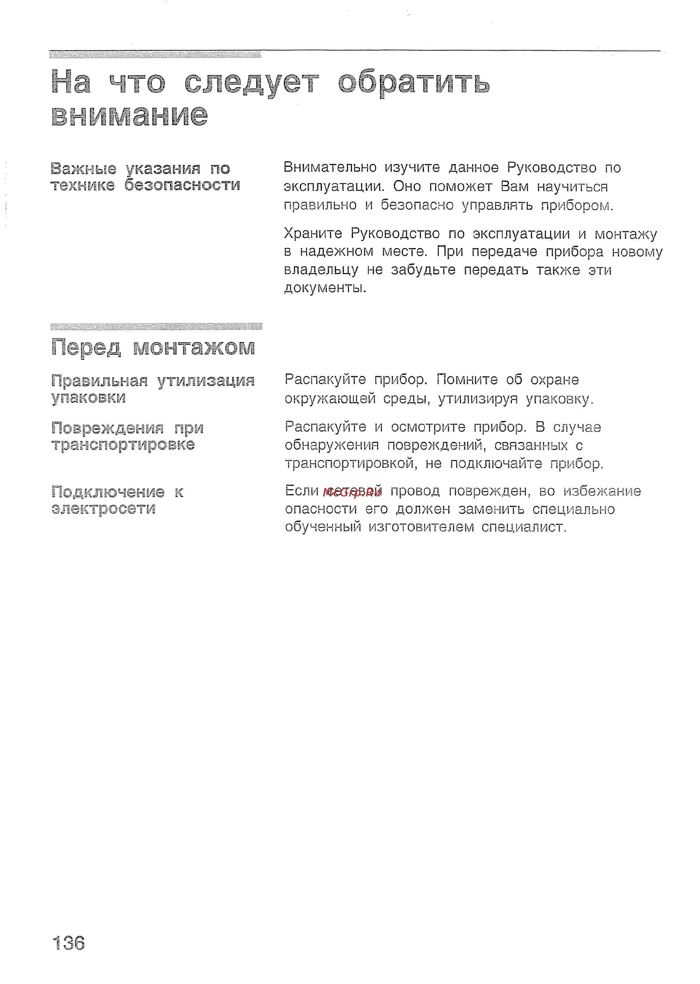 Bosch HMT 85G650 [6/50] На что следует обратить вни ан е
