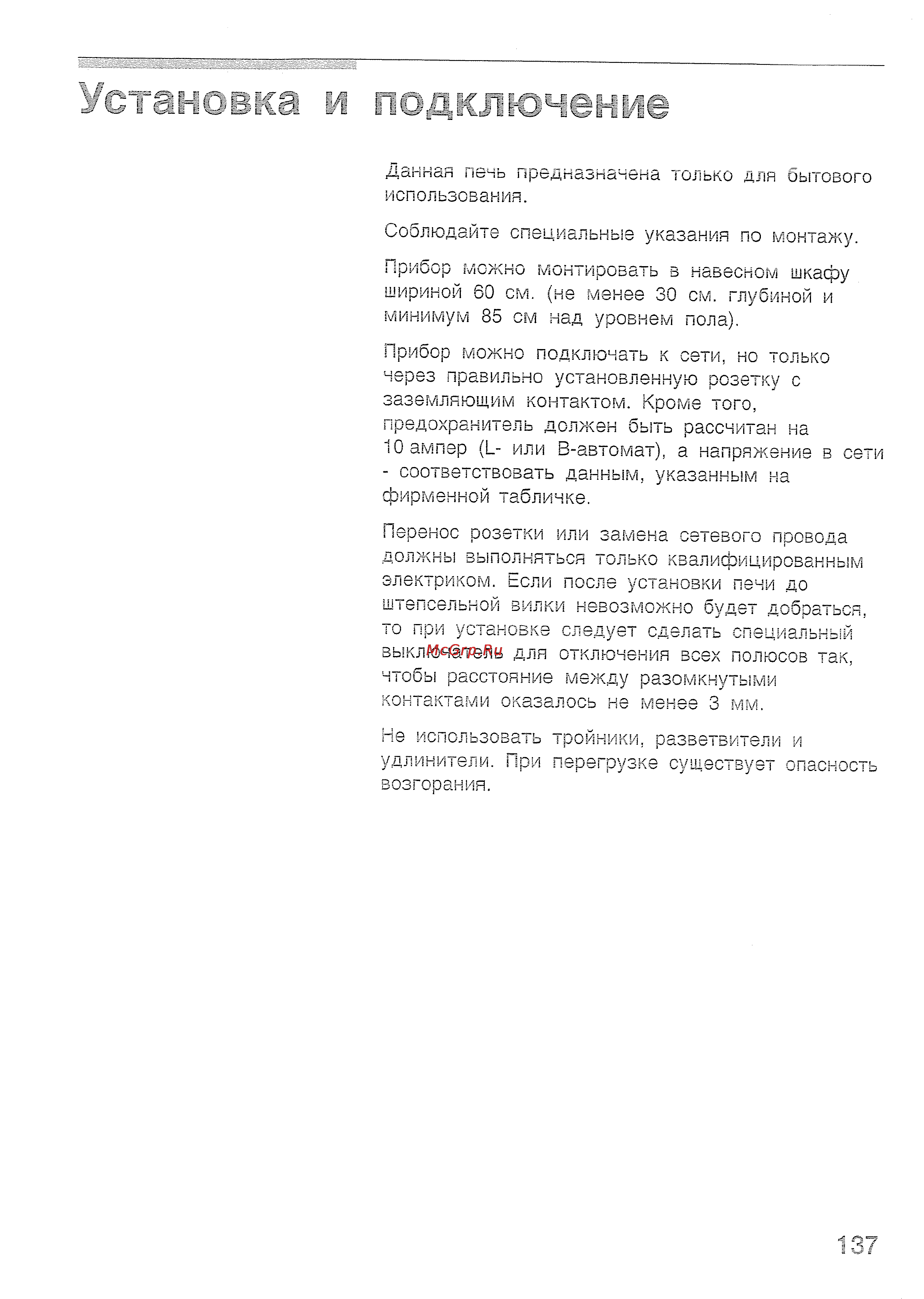Bosch HMT 85G650 [7/50] Остановка е4