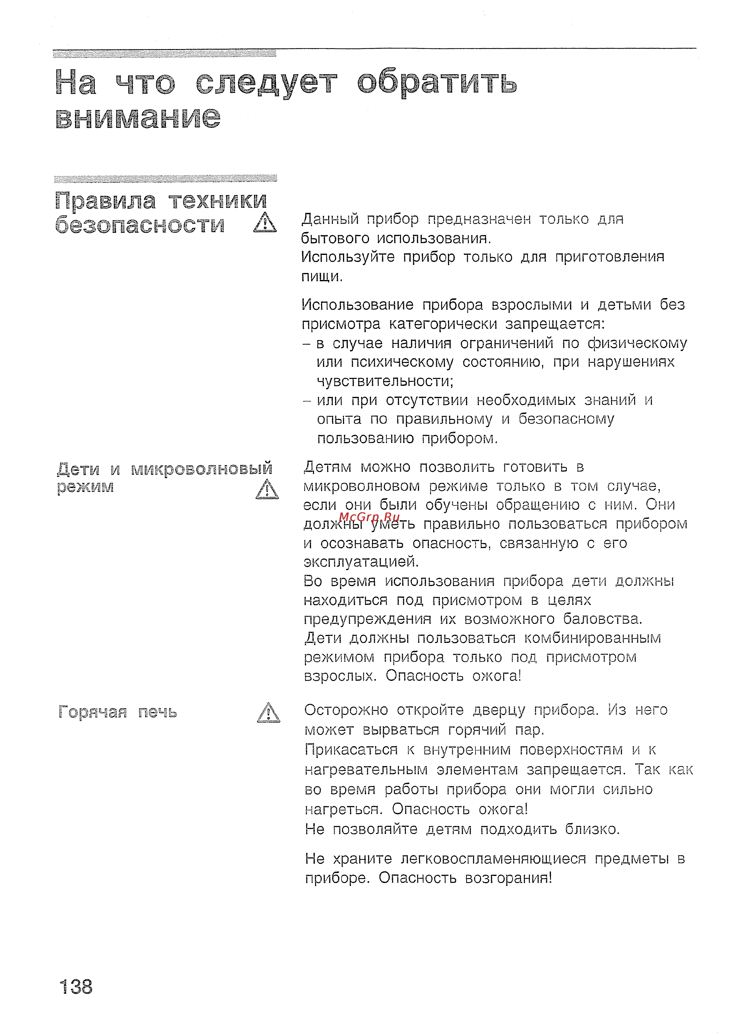 Bosch HMT 85G650 [8/50] Горячая печь д