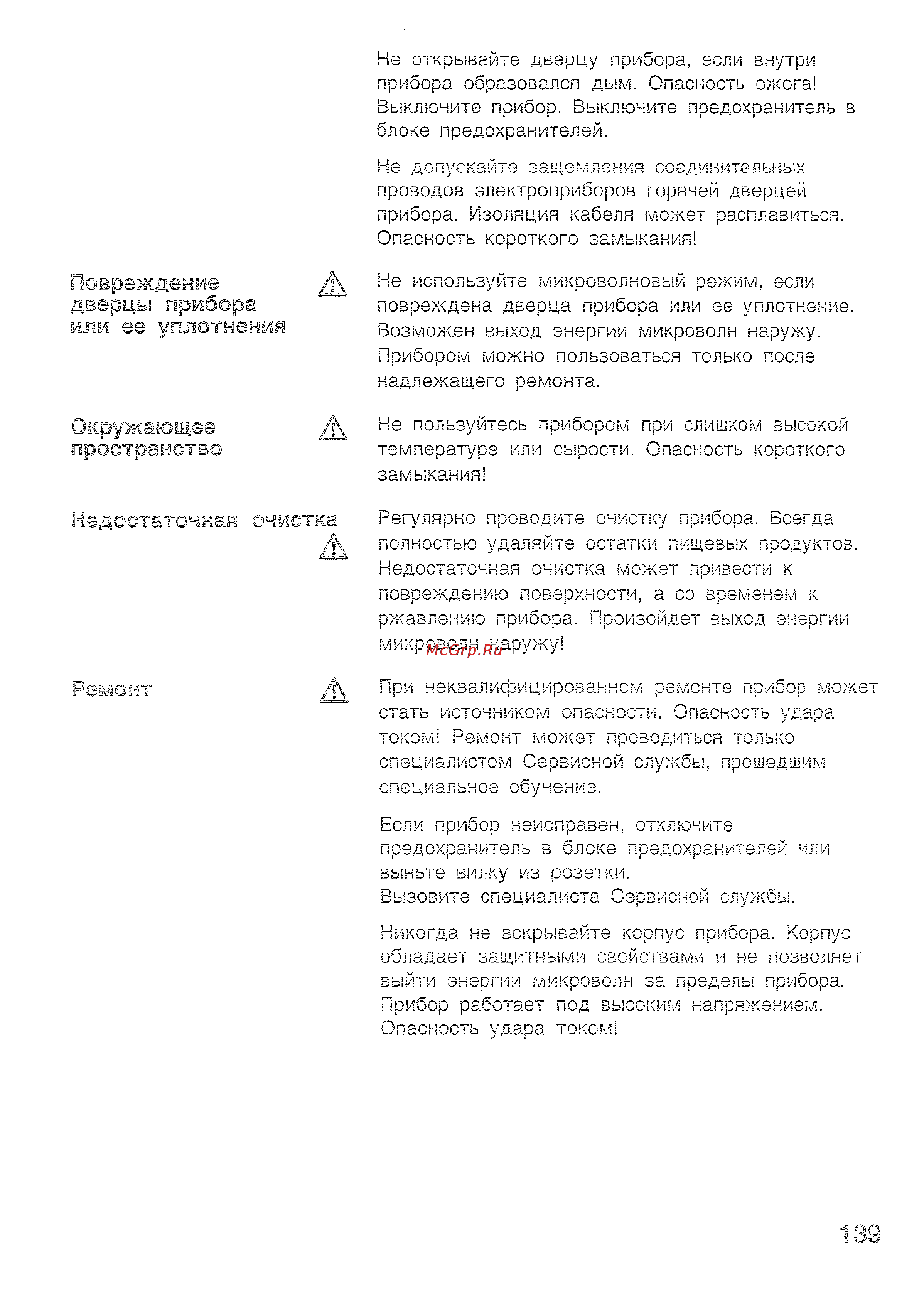 Bosch HMT 85G650 [9/50] Ремонт д