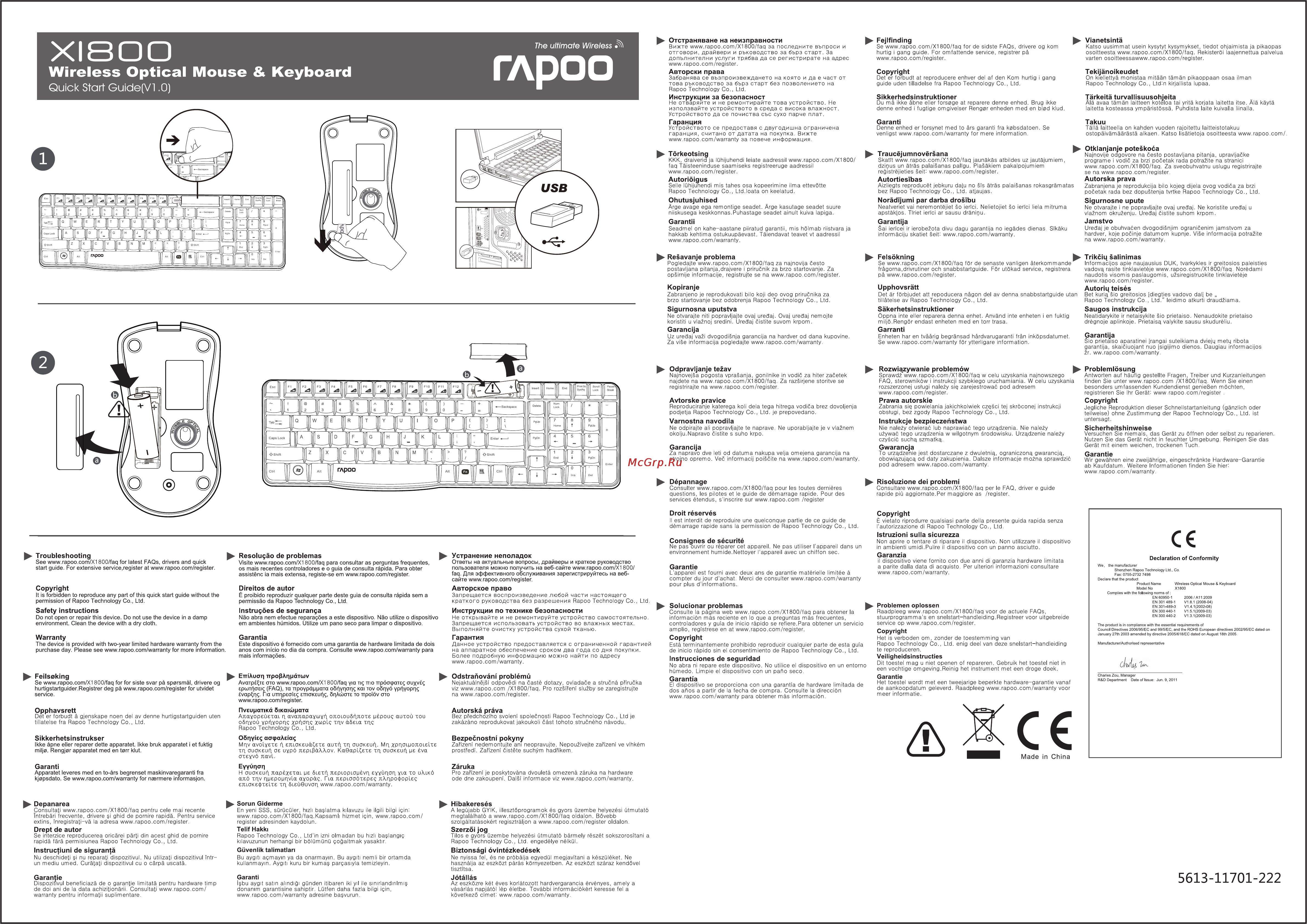 Rapoo X1800 Инструкция по эксплуатации онлайн