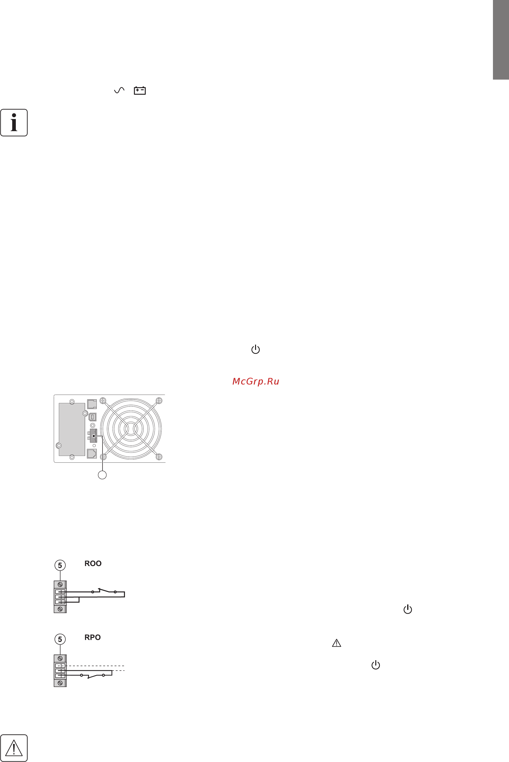 Eaton Powerware 5PX 3000ВА Netpack [17/22] Предупреждение о низком уровне зарядки аккумулятора