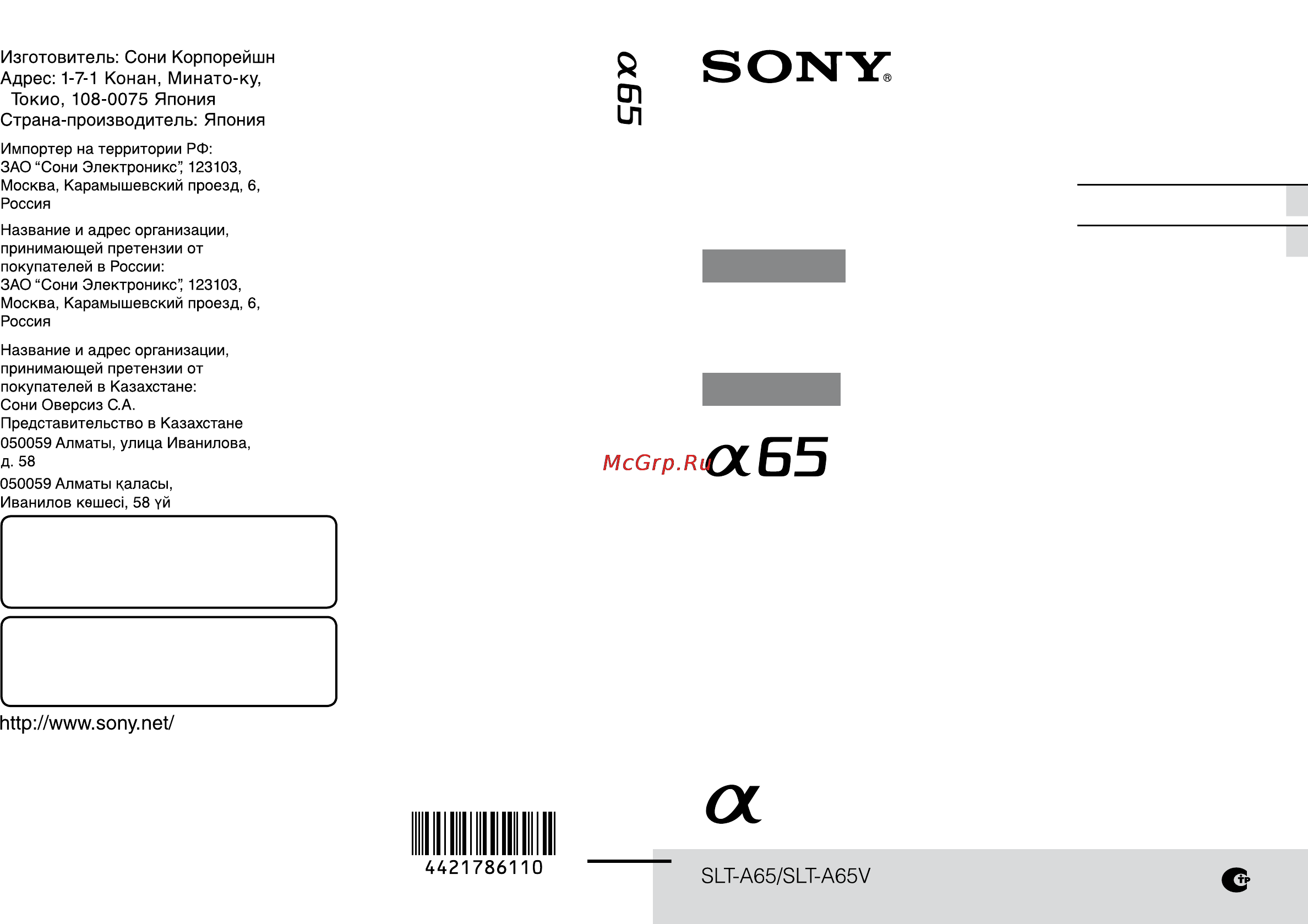 Sony SLT-A65K+1855 Инструкция по эксплуатации онлайн