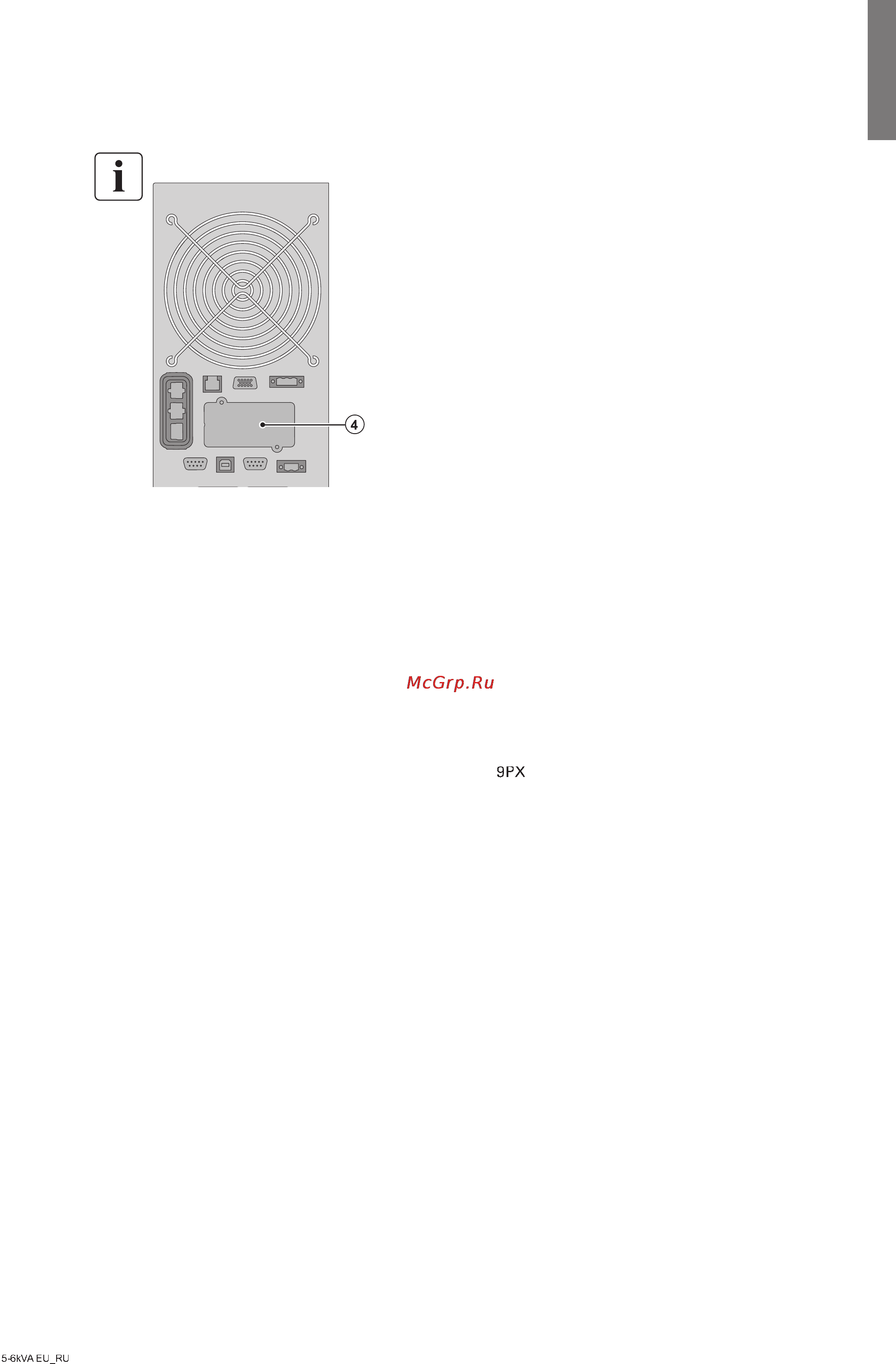 Eaton Powerware 9PX 5000i HotSwap [31/44] Коммуникация