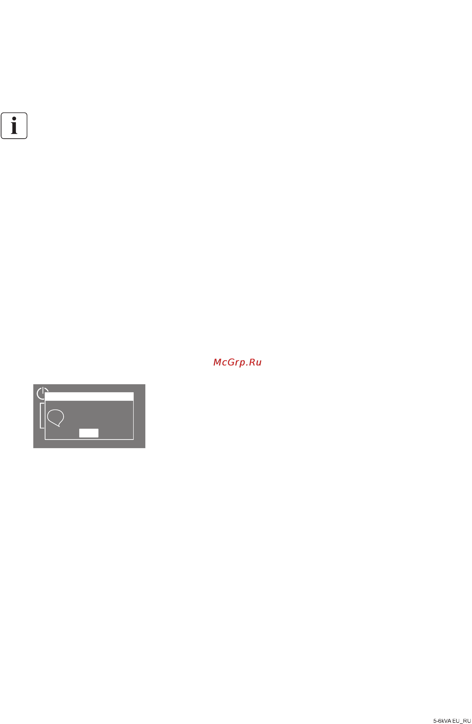 Eaton Powerware 9PX 5000i HotSwap [32/44] Обслуживание ибп