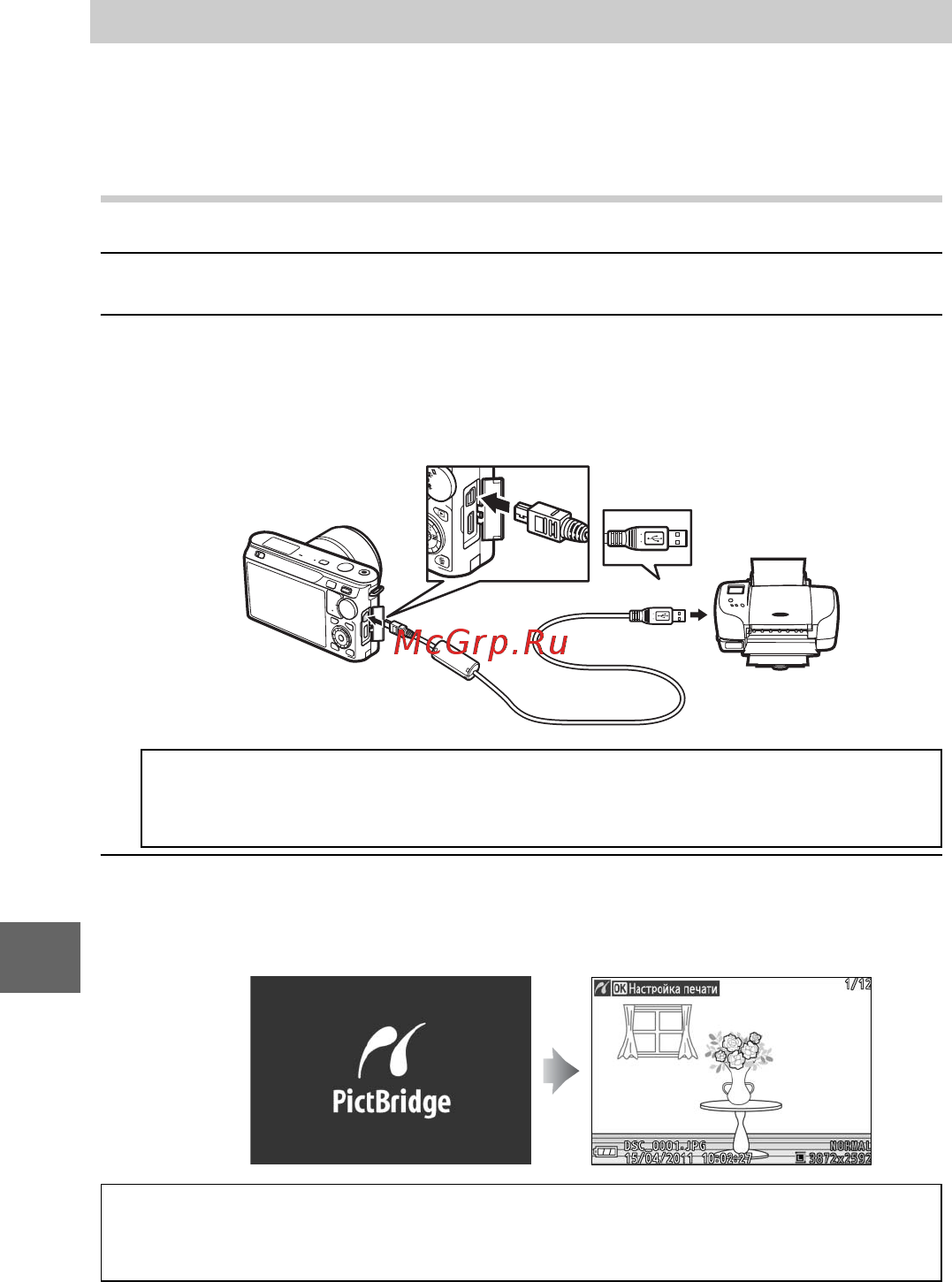 Nikon 1 J1+10-30 VR Kit White [107/218] Печать снимков