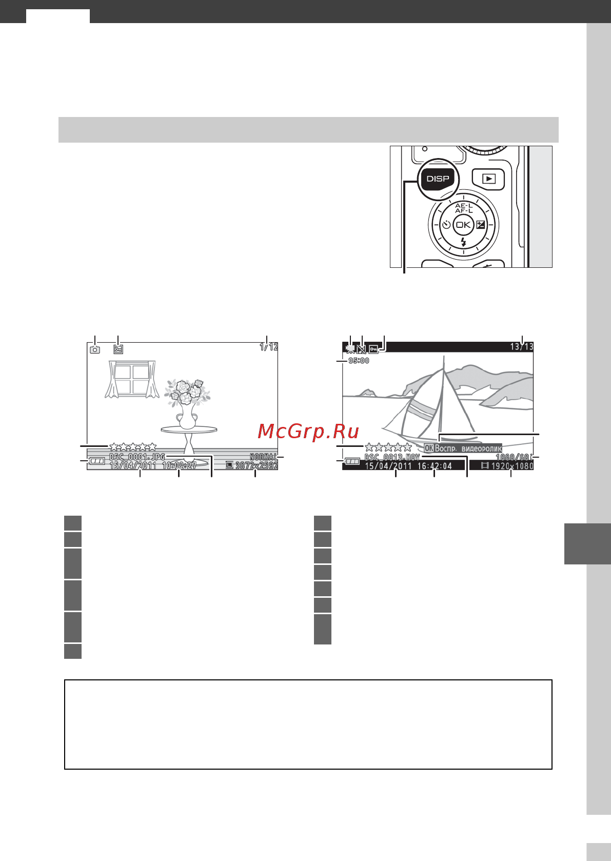 Nikon 1 J1+10-30 VR Kit White [84/218] Дополнительные сведения о просмотре изображений